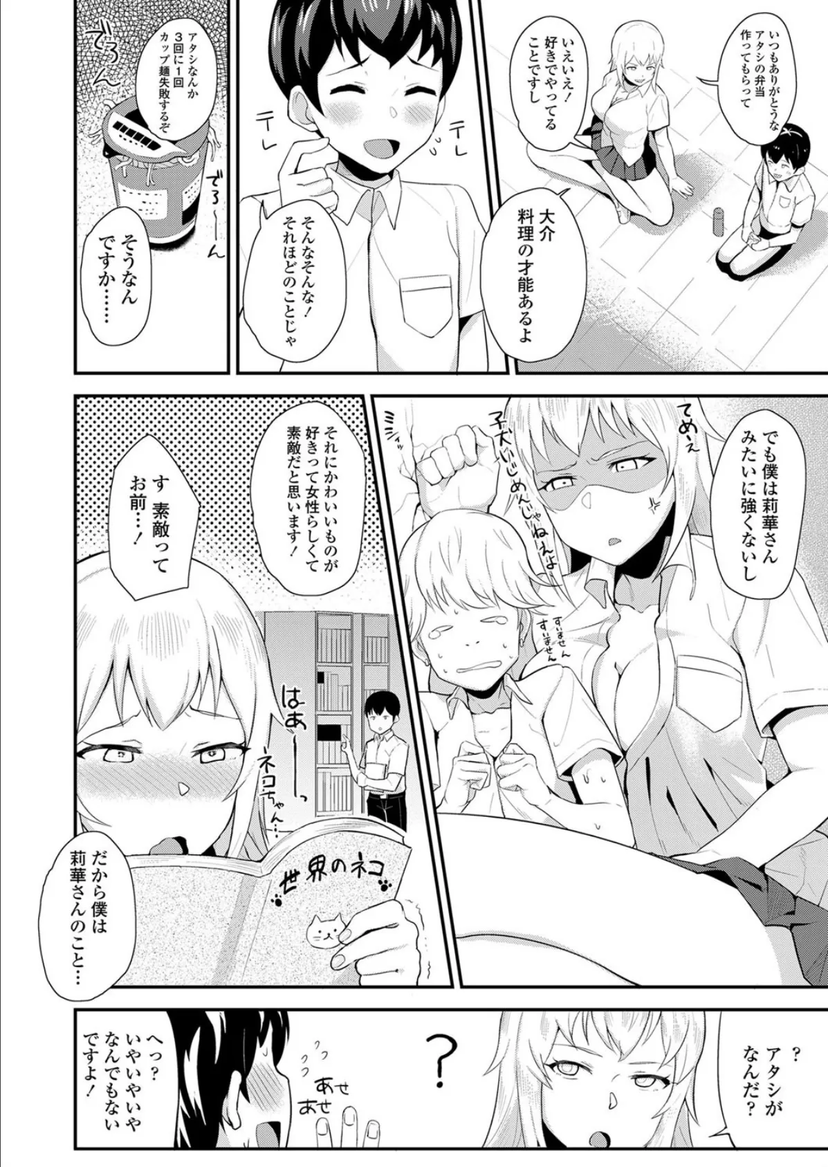 コワいあの娘は 4ページ