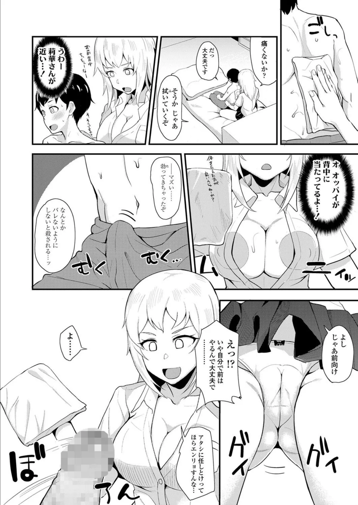 コワいあの娘は 8ページ