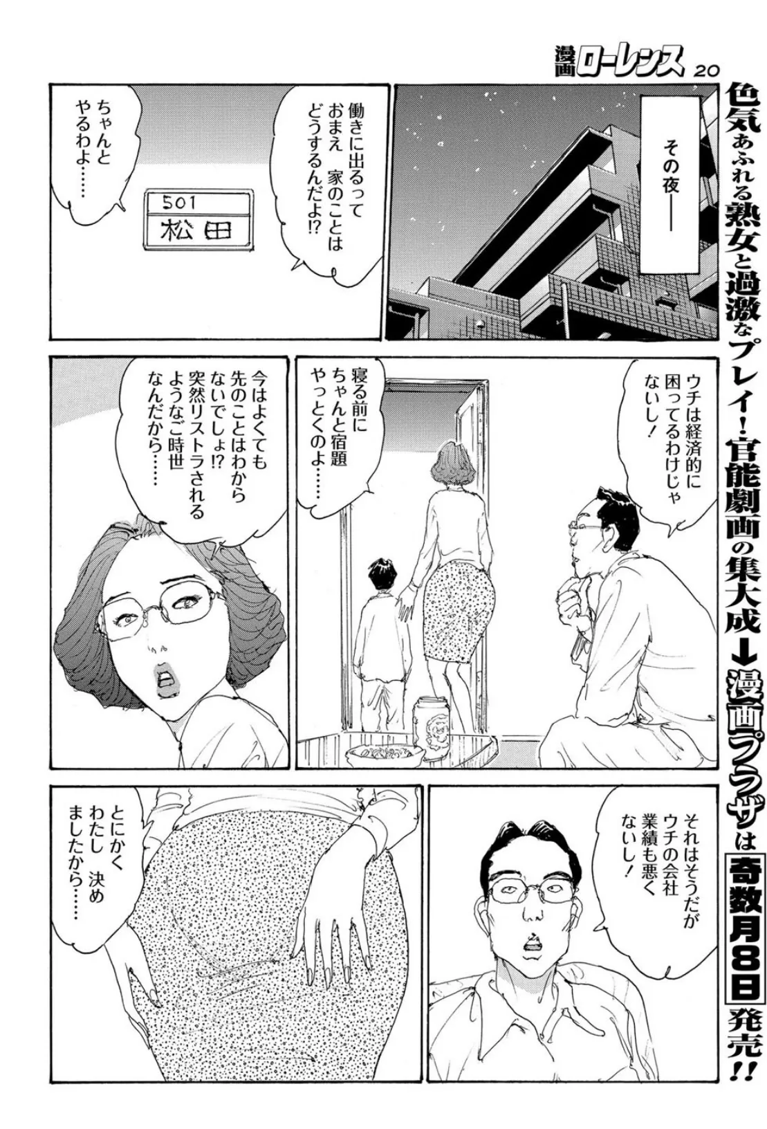 漫画ローレンス 2017年11月号 7ページ