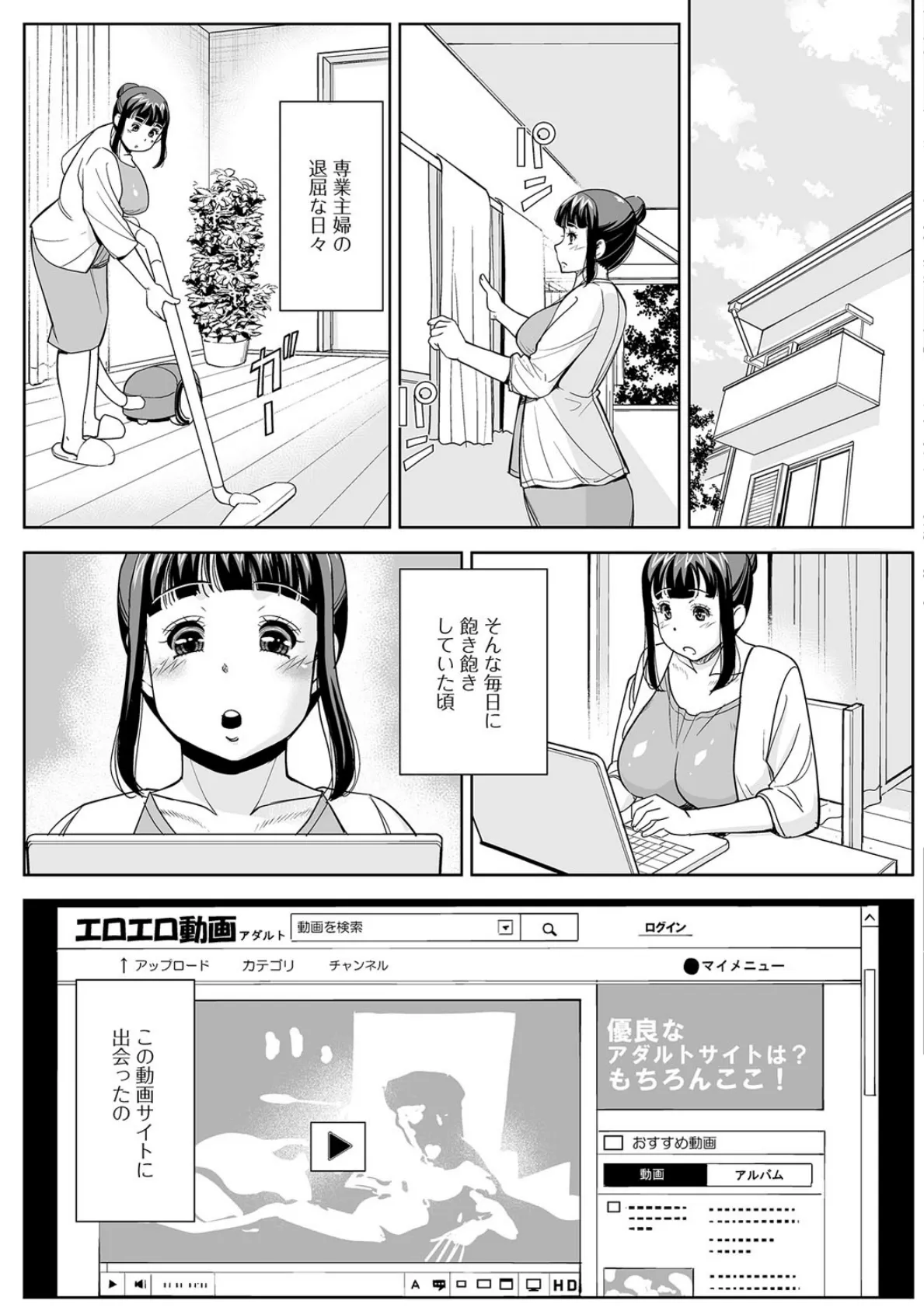 配信主婦の背徳生放送 3ページ