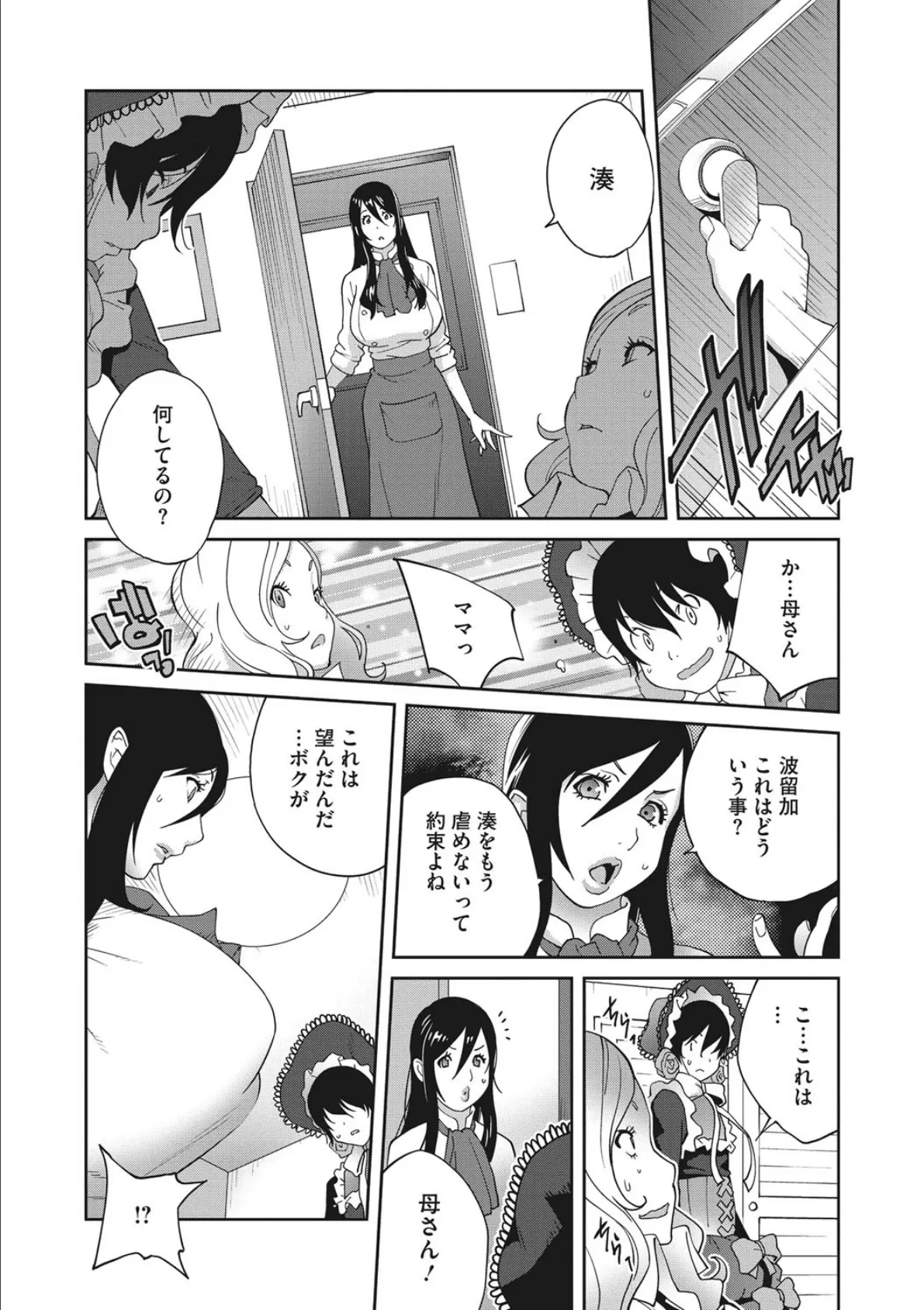 コミックメガストアDEEP Vol.012 10ページ
