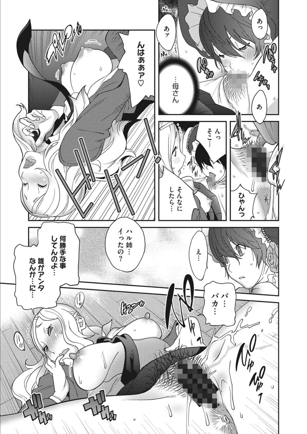 コミックメガストアDEEP Vol.012 8ページ