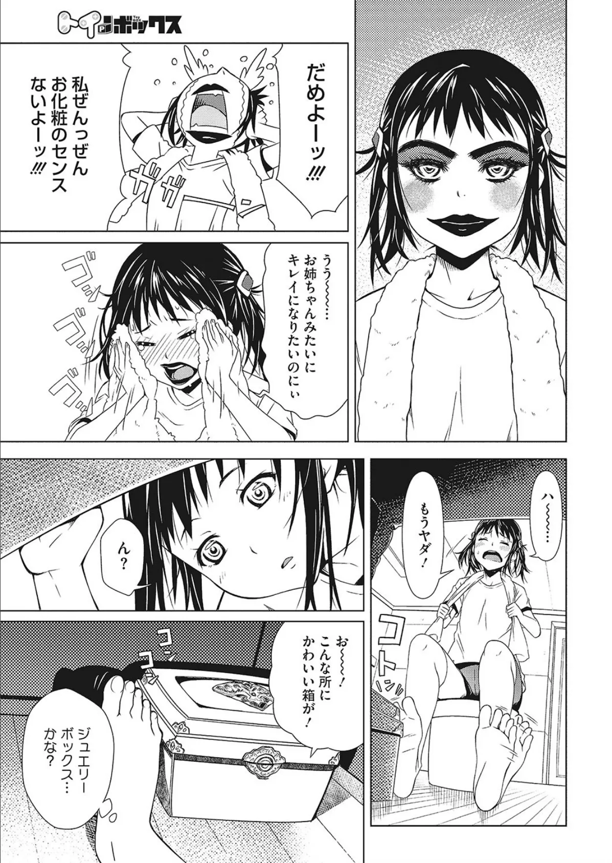 コアコレ 【淫具絶頂】 8ページ