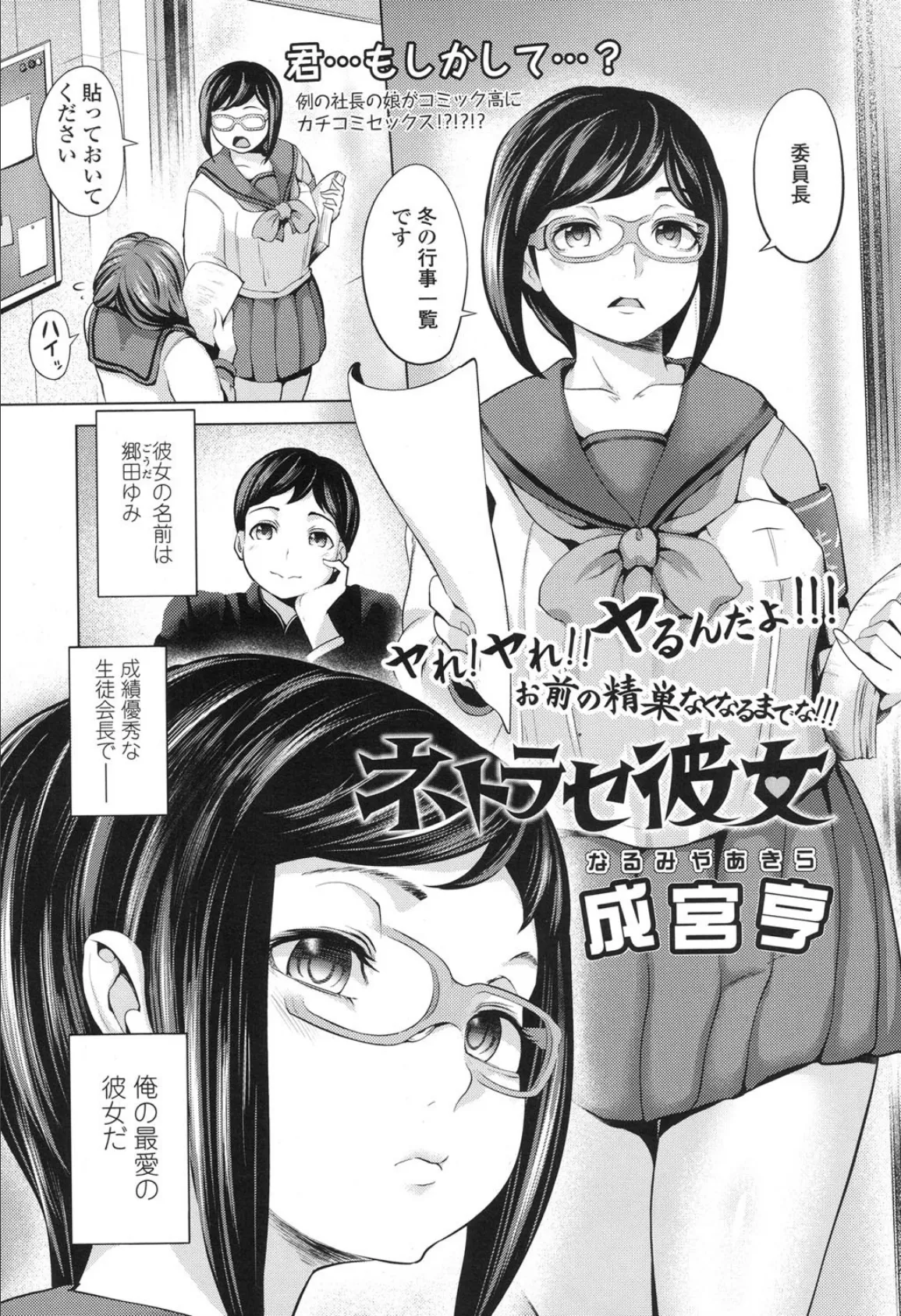 ネトラセ彼女 1ページ