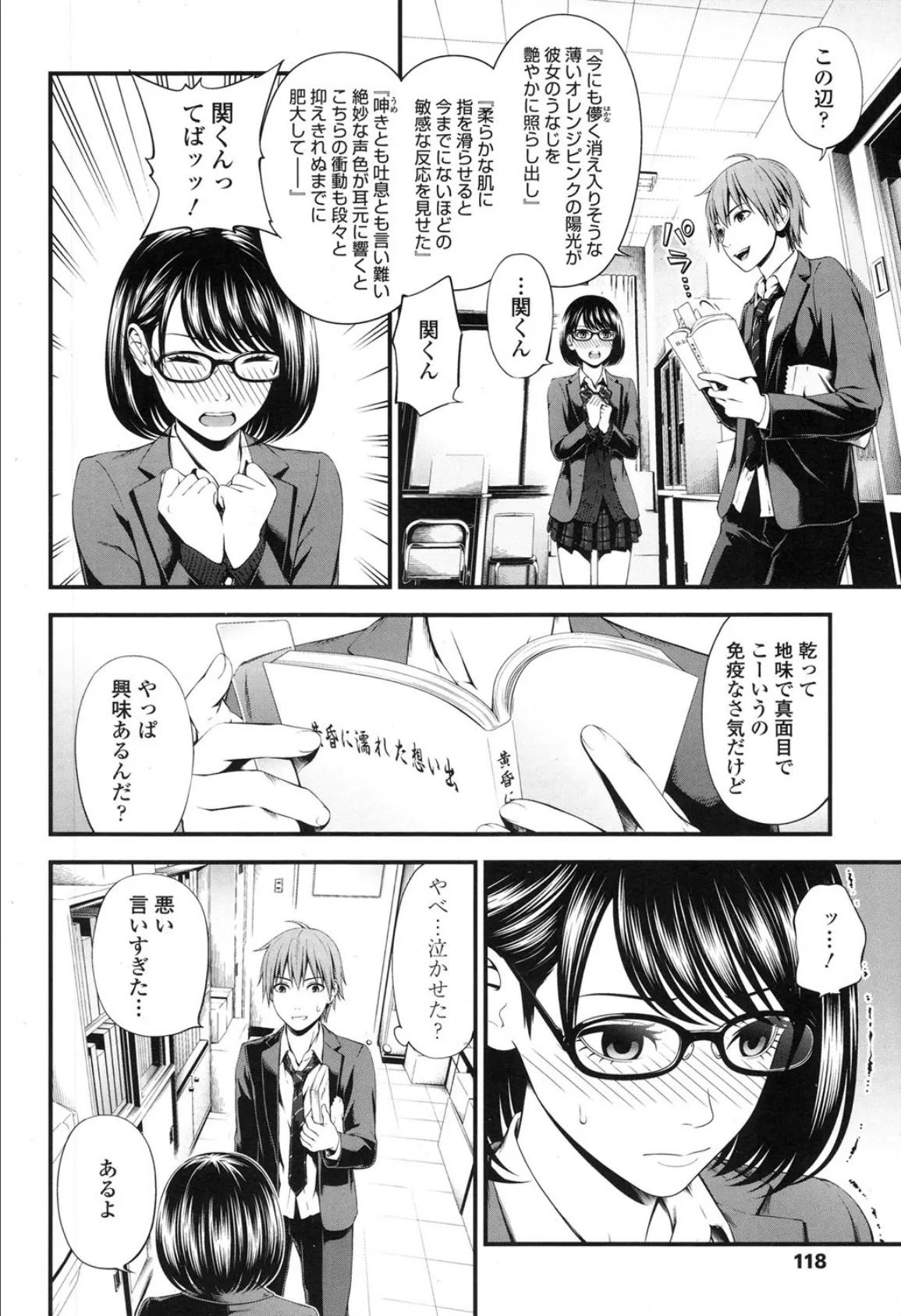 文系女子と貸した本 4ページ