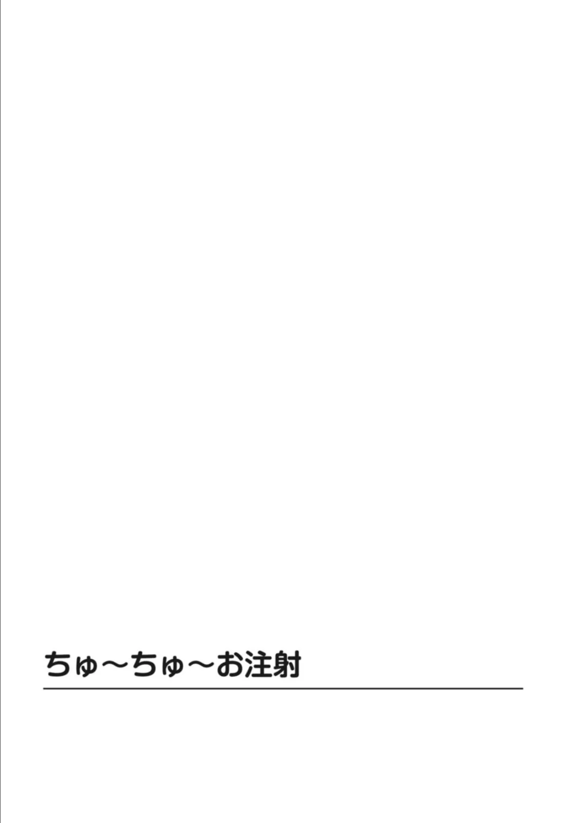 エッチな姉を絶倫責め！〜トロトロになるまで射し続け〜【合冊版】 2ページ