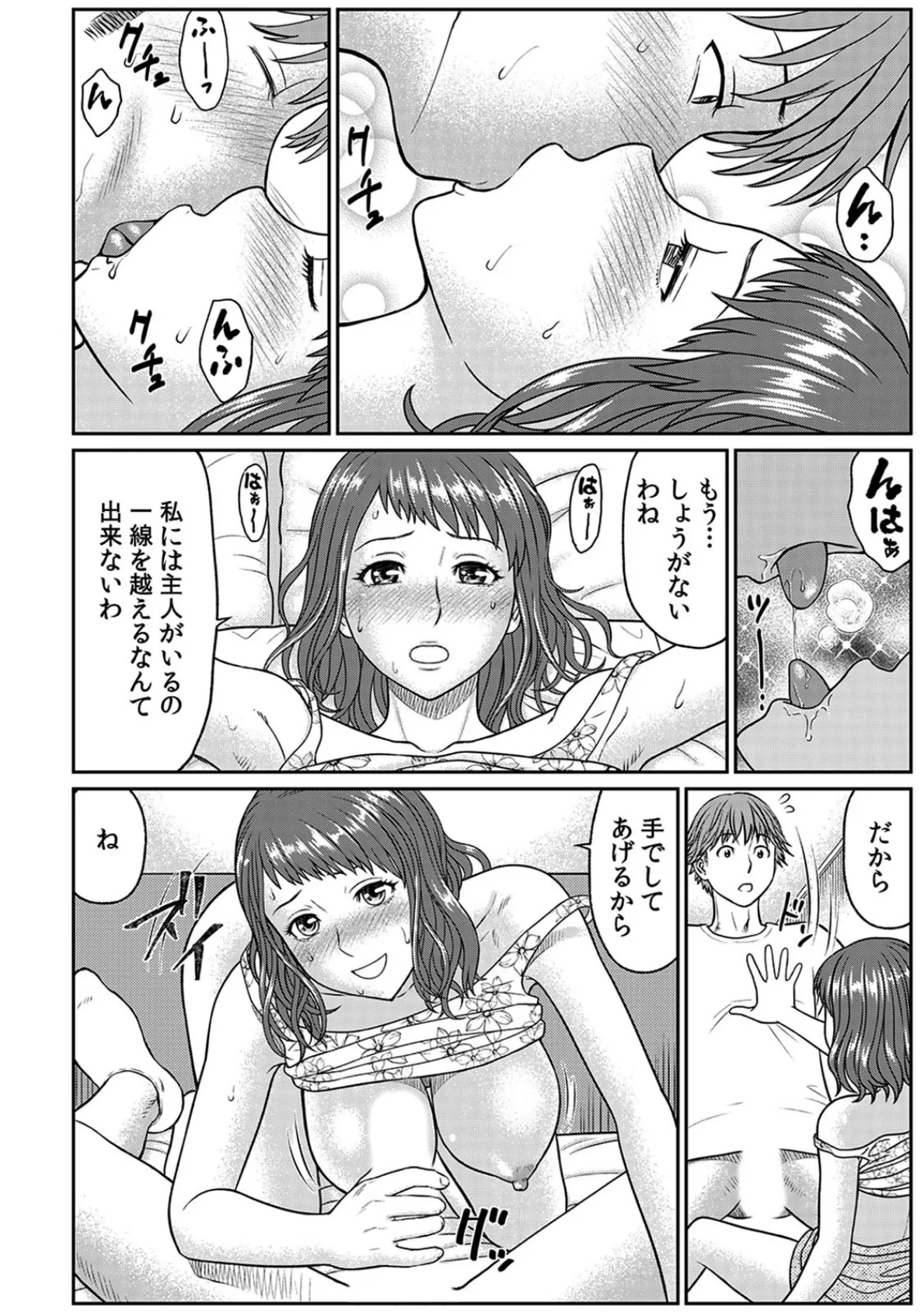 隣の奥さんのはだけた浴衣〜帯も外していいですか…？ （12） 4ページ