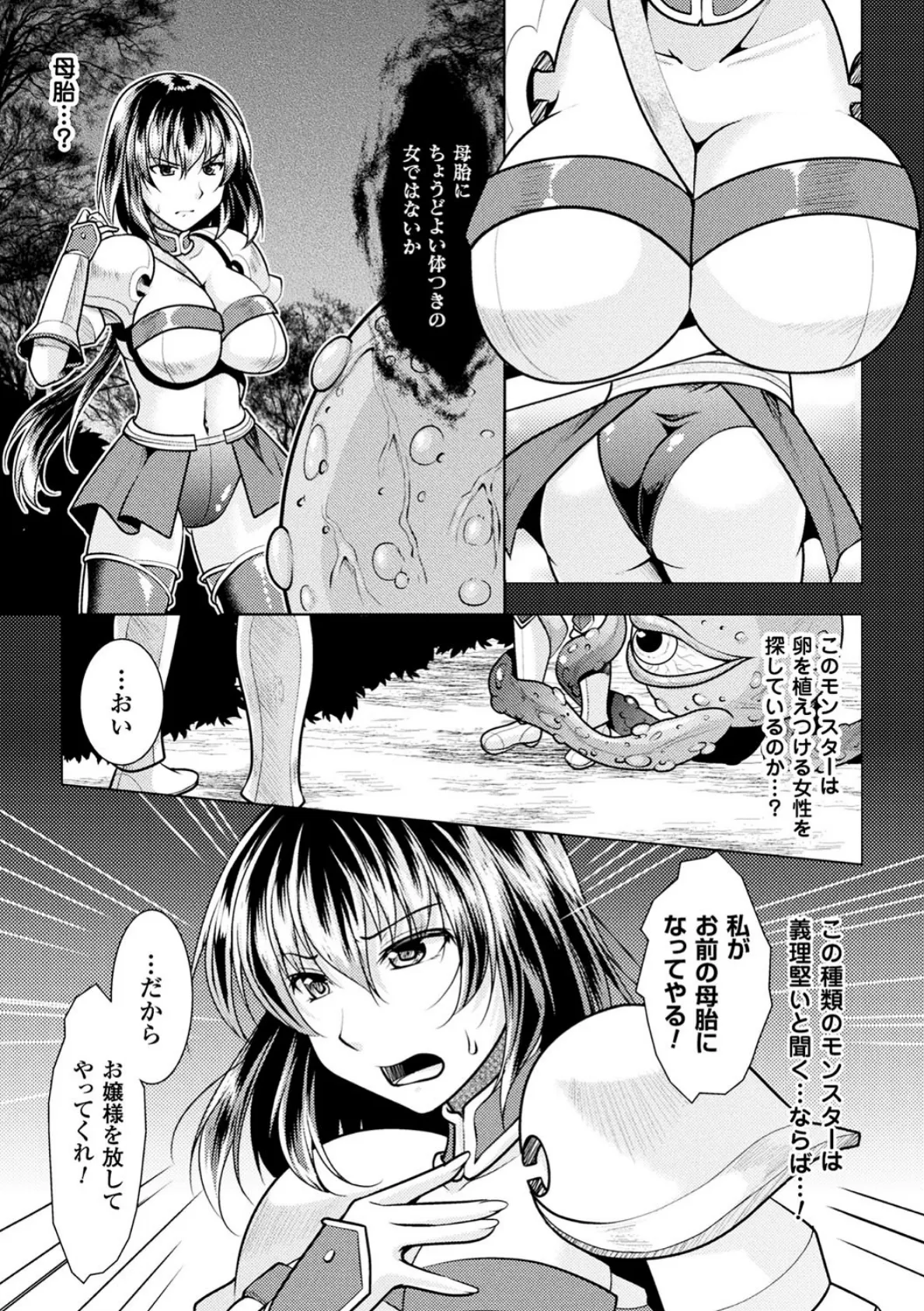 女騎士主従苗床化【単話】 5ページ