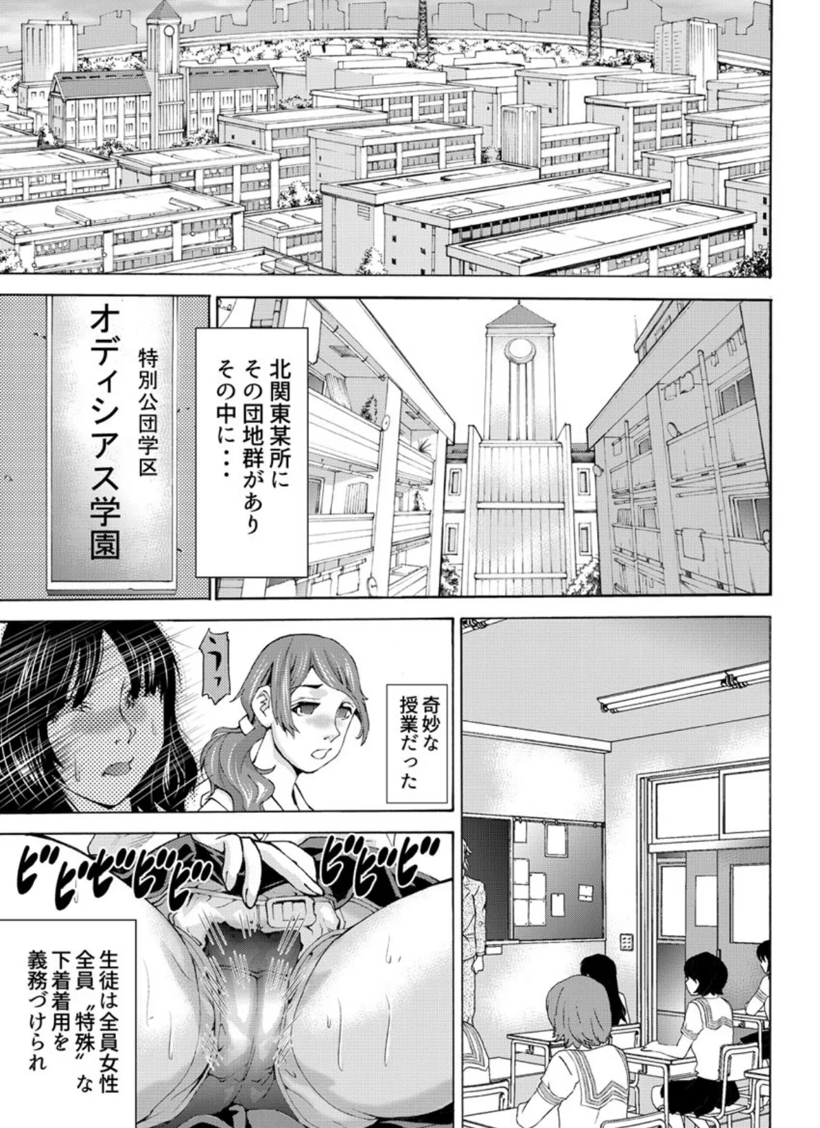 人妻団地学園 総集編 3ページ