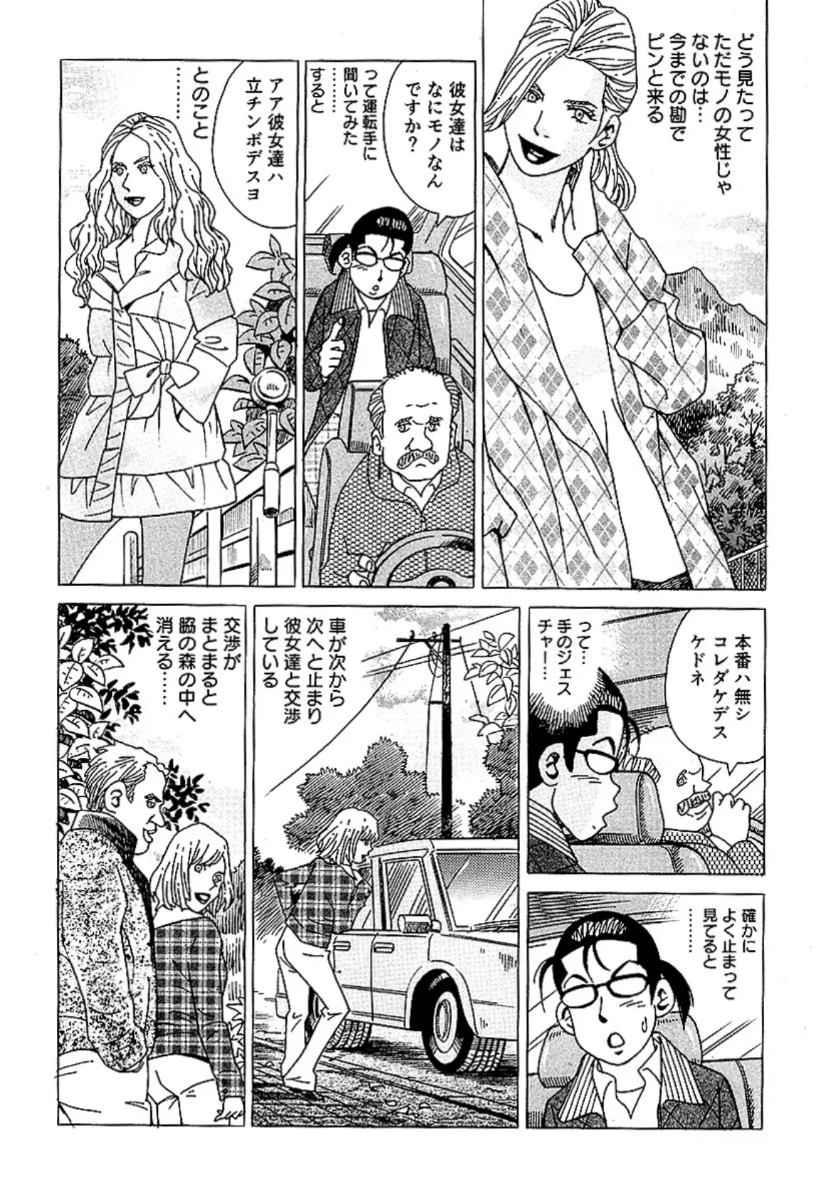 山崎大紀の世界の美女を味比べ！！ 完全版 7ページ
