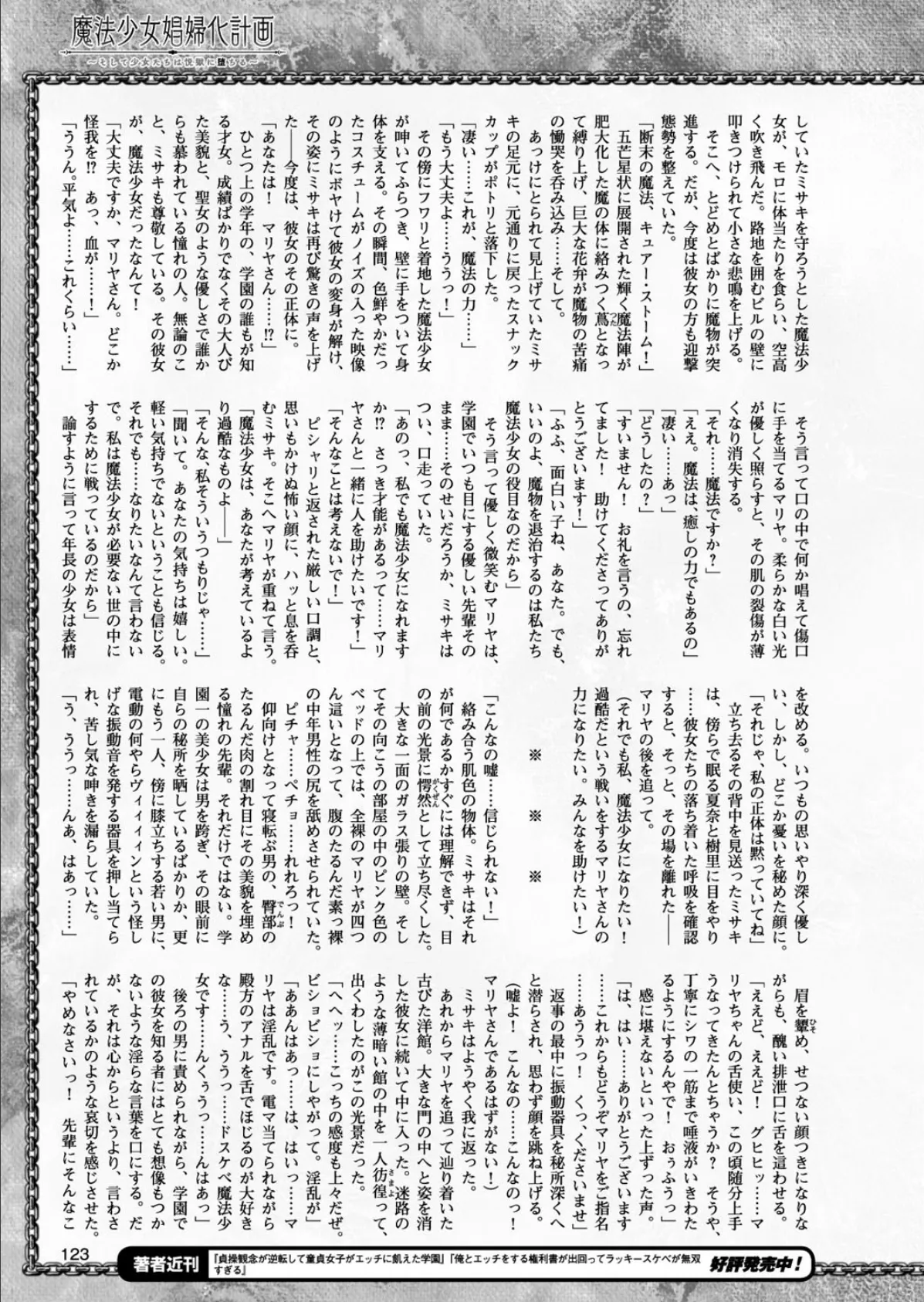 二次元ドリームマガジン Vol.97 29ページ