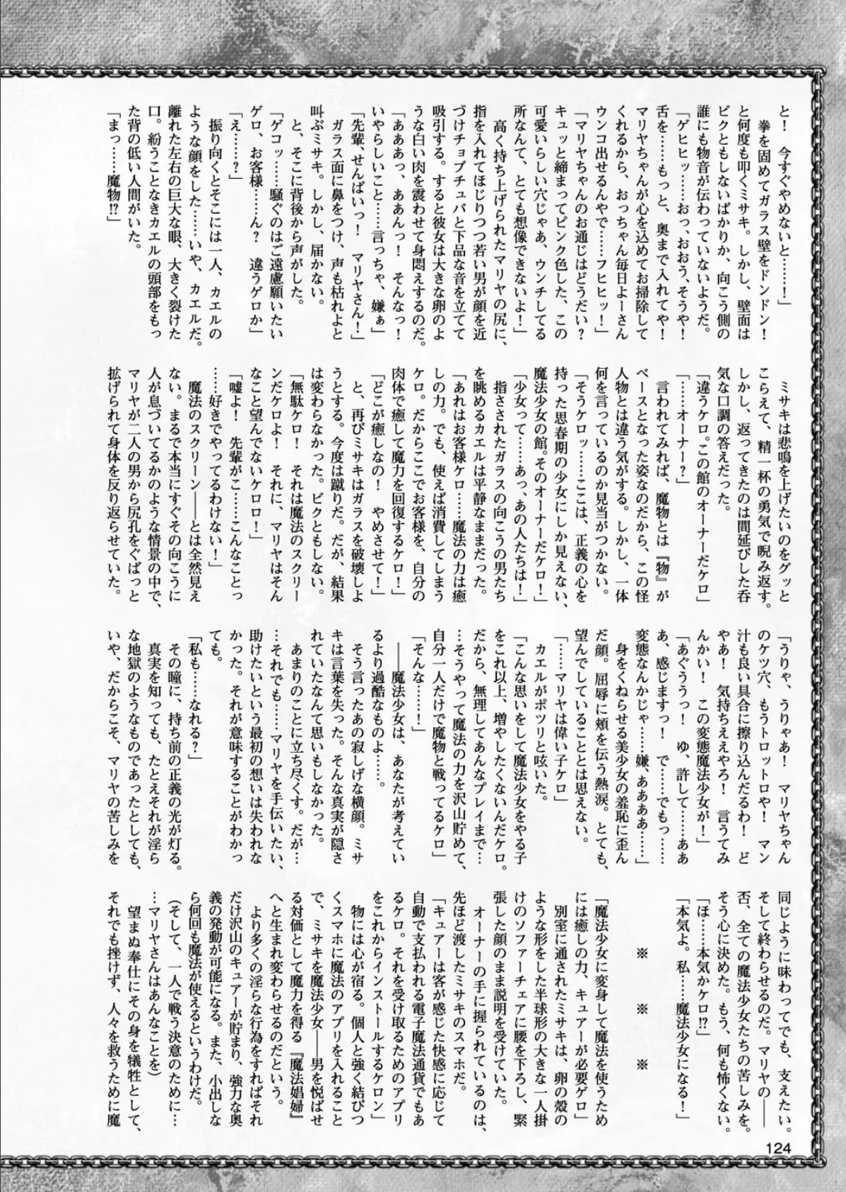 二次元ドリームマガジン Vol.97 30ページ