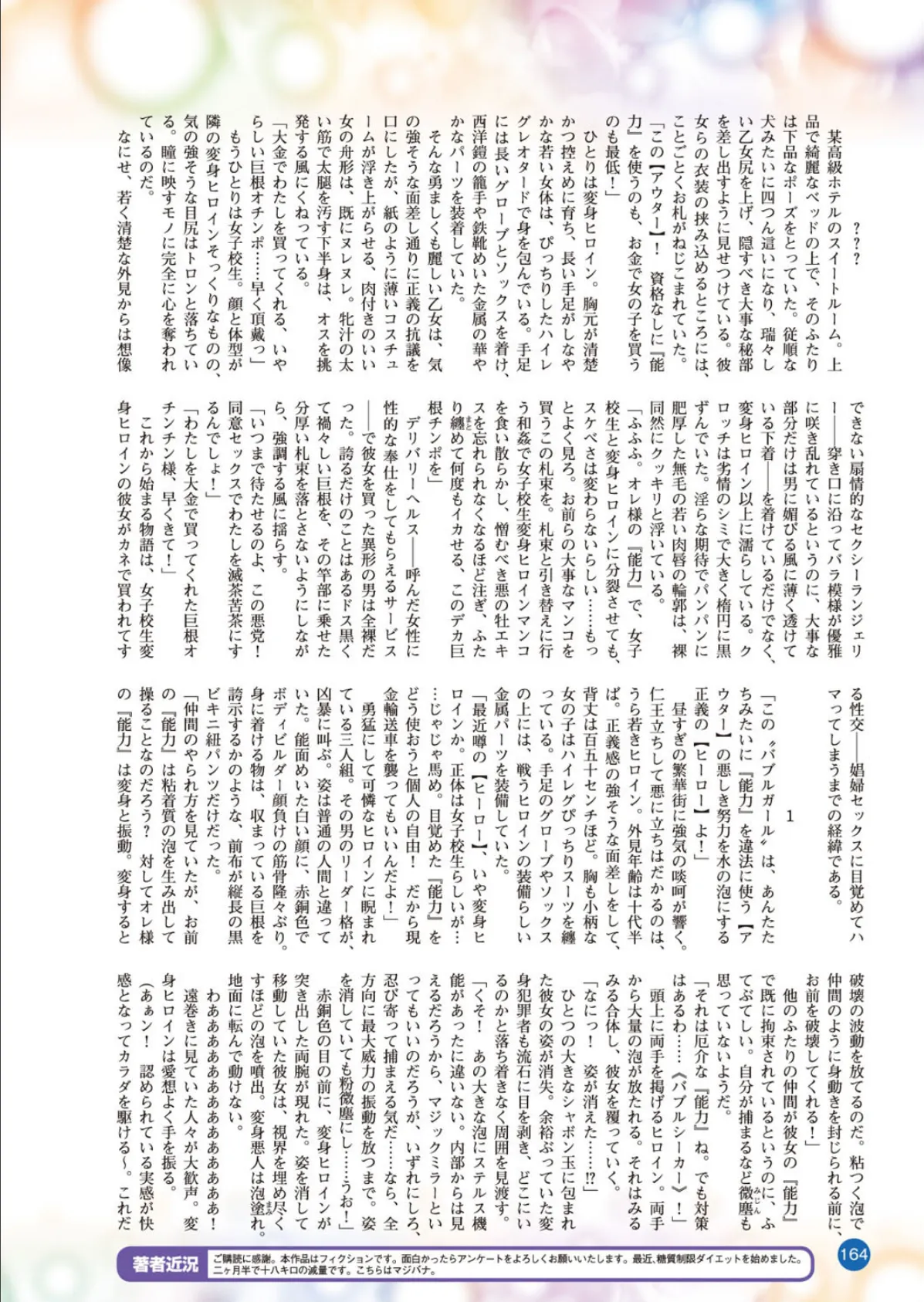 二次元ドリームマガジン Vol.97 38ページ