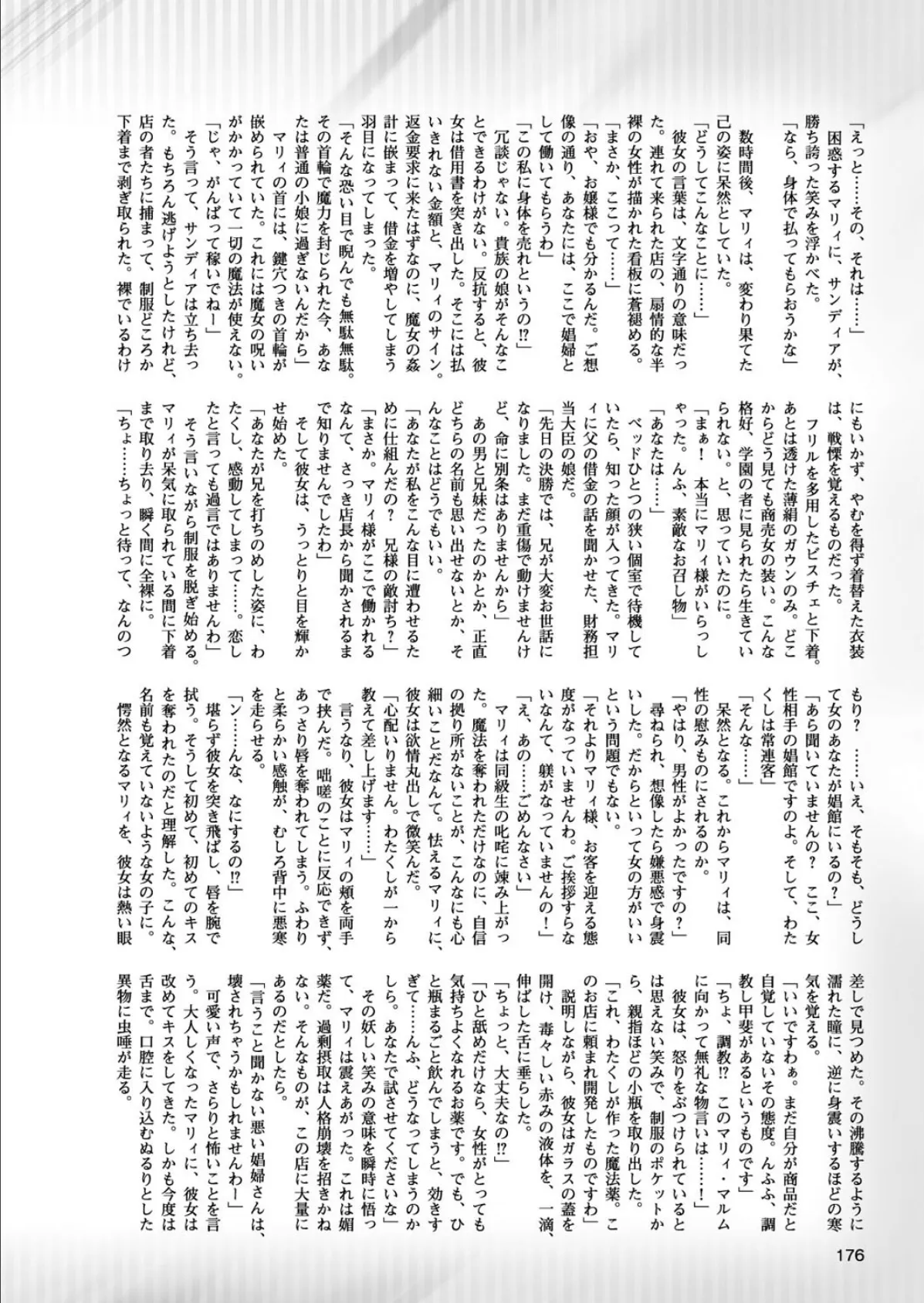 二次元ドリームマガジン Vol.97 44ページ