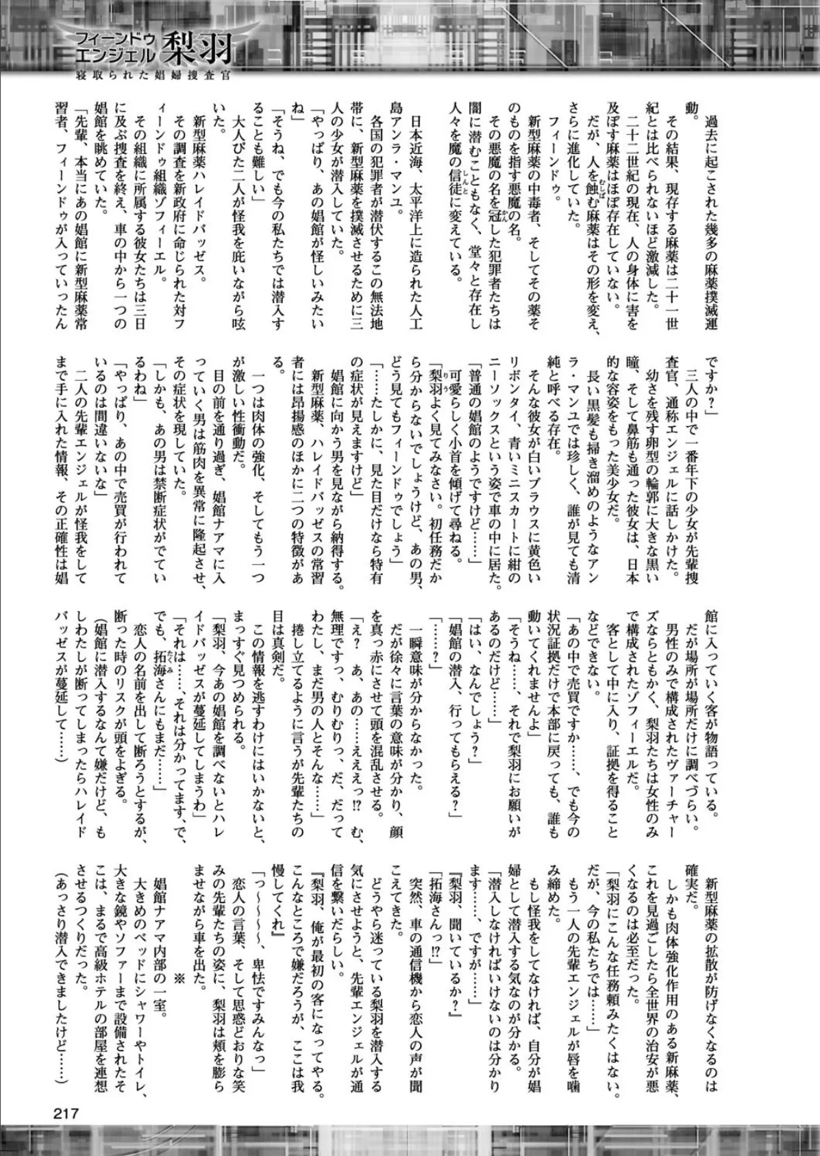 二次元ドリームマガジン Vol.97 51ページ