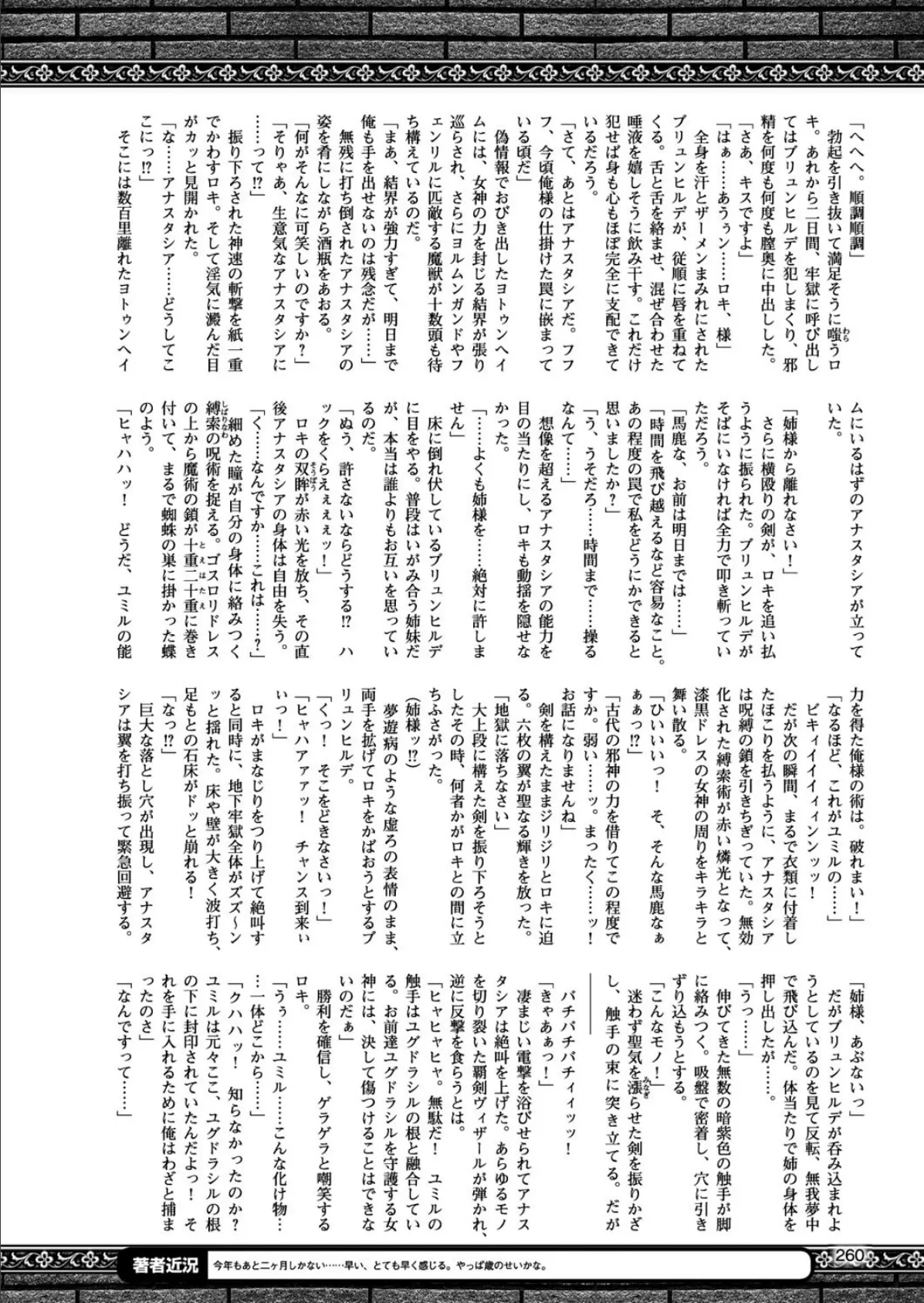 二次元ドリームマガジン Vol.97 64ページ