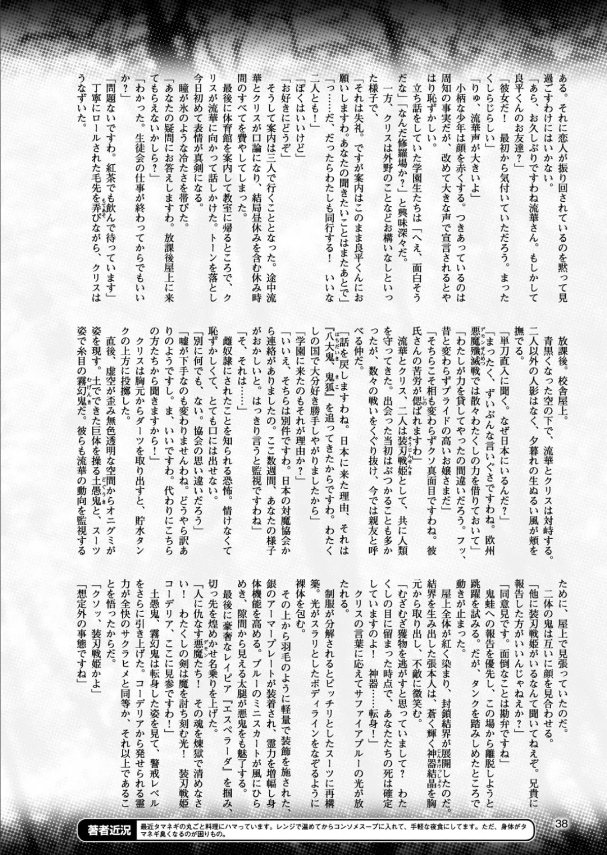 二次元ドリームマガジン Vol.97 8ページ
