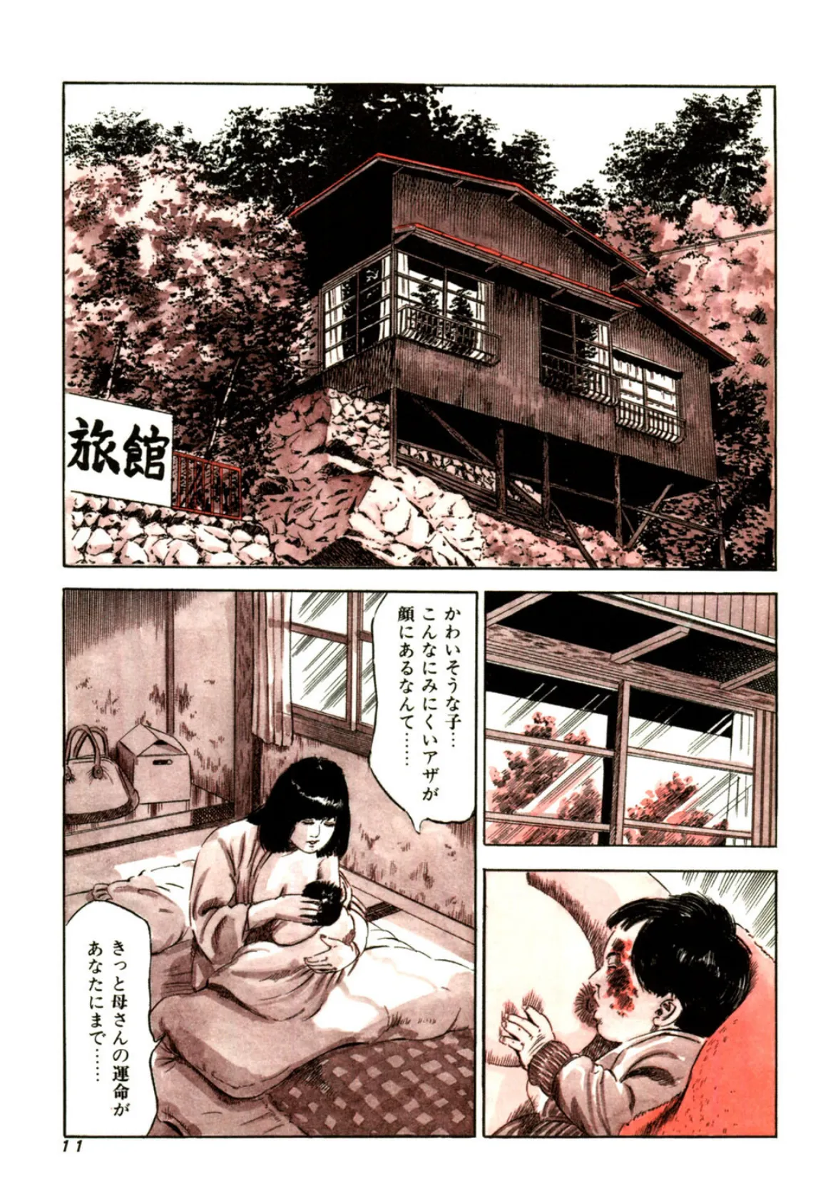 痴覚の扉 3 4ページ