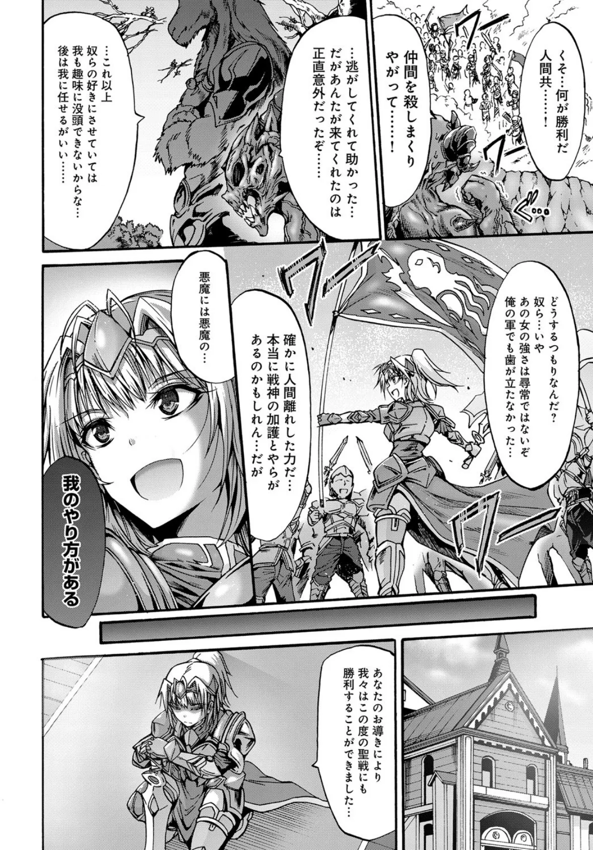 淫堕の戦女神クレイア 2ページ