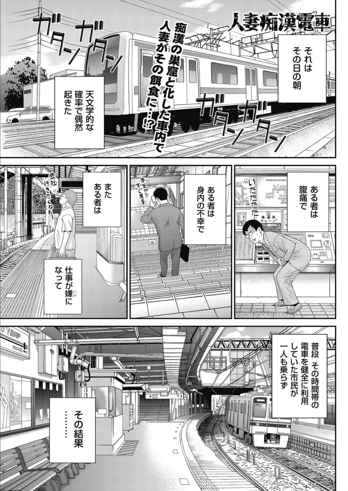 人妻痴●電車 1ページ