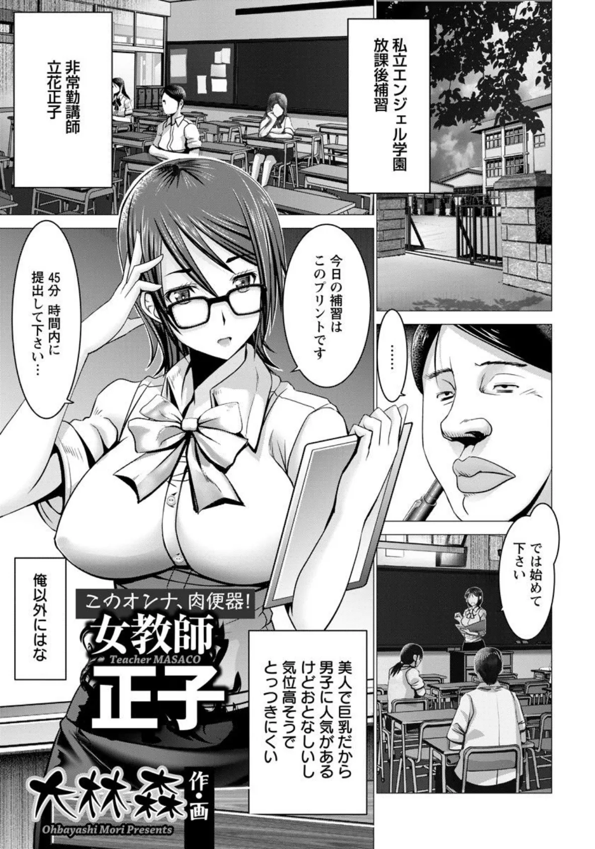 女教師正子【単話】 1ページ
