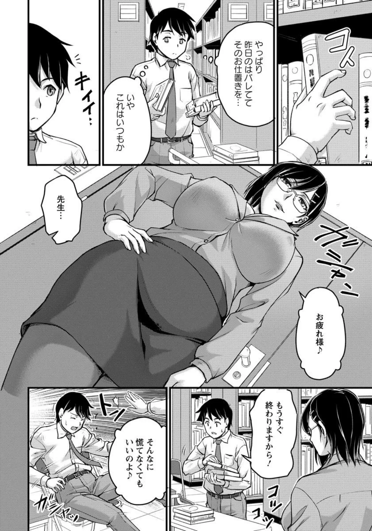 巨乳司書の秘蜜【単話】 8ページ