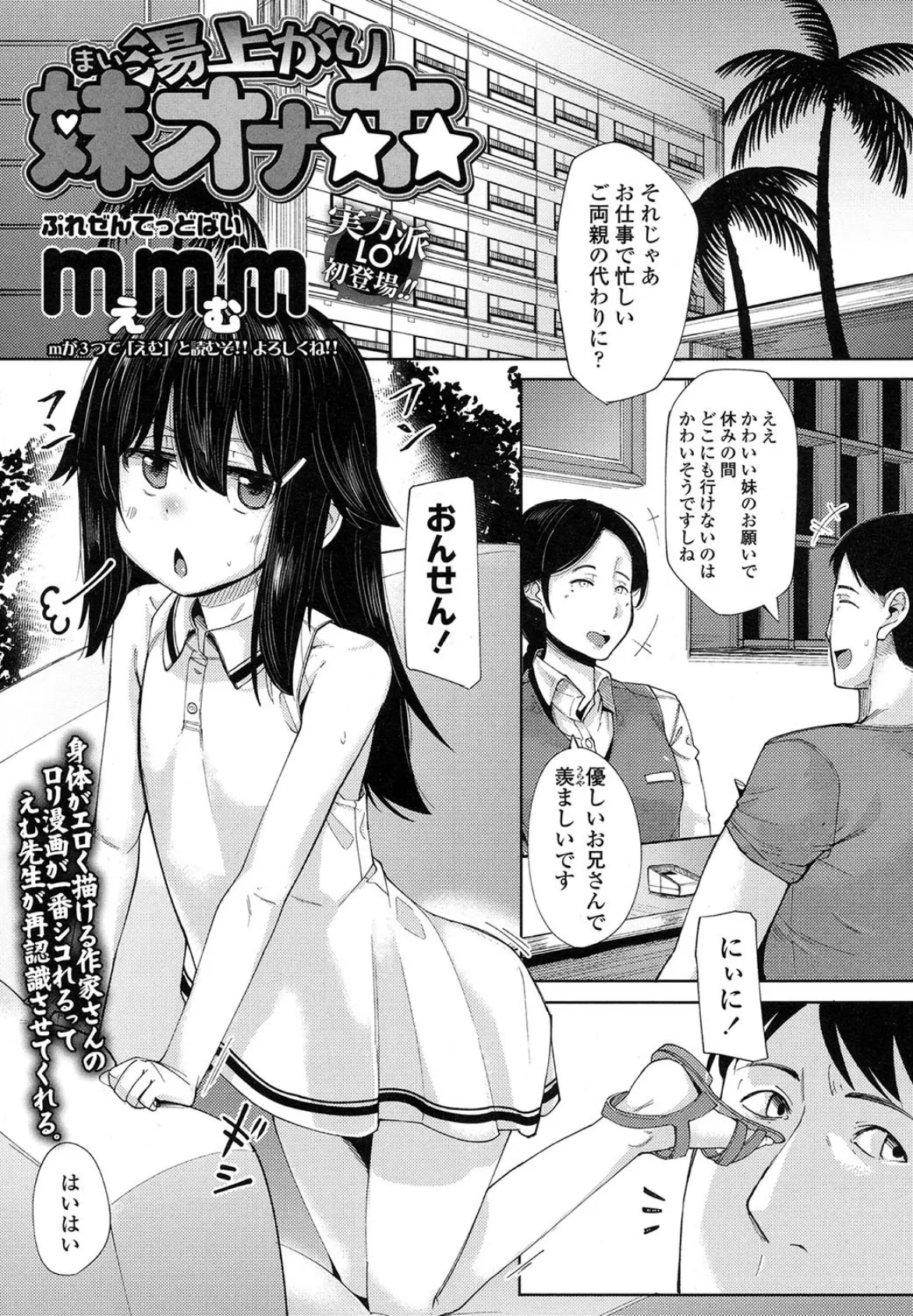 湯上がり妹オナホ