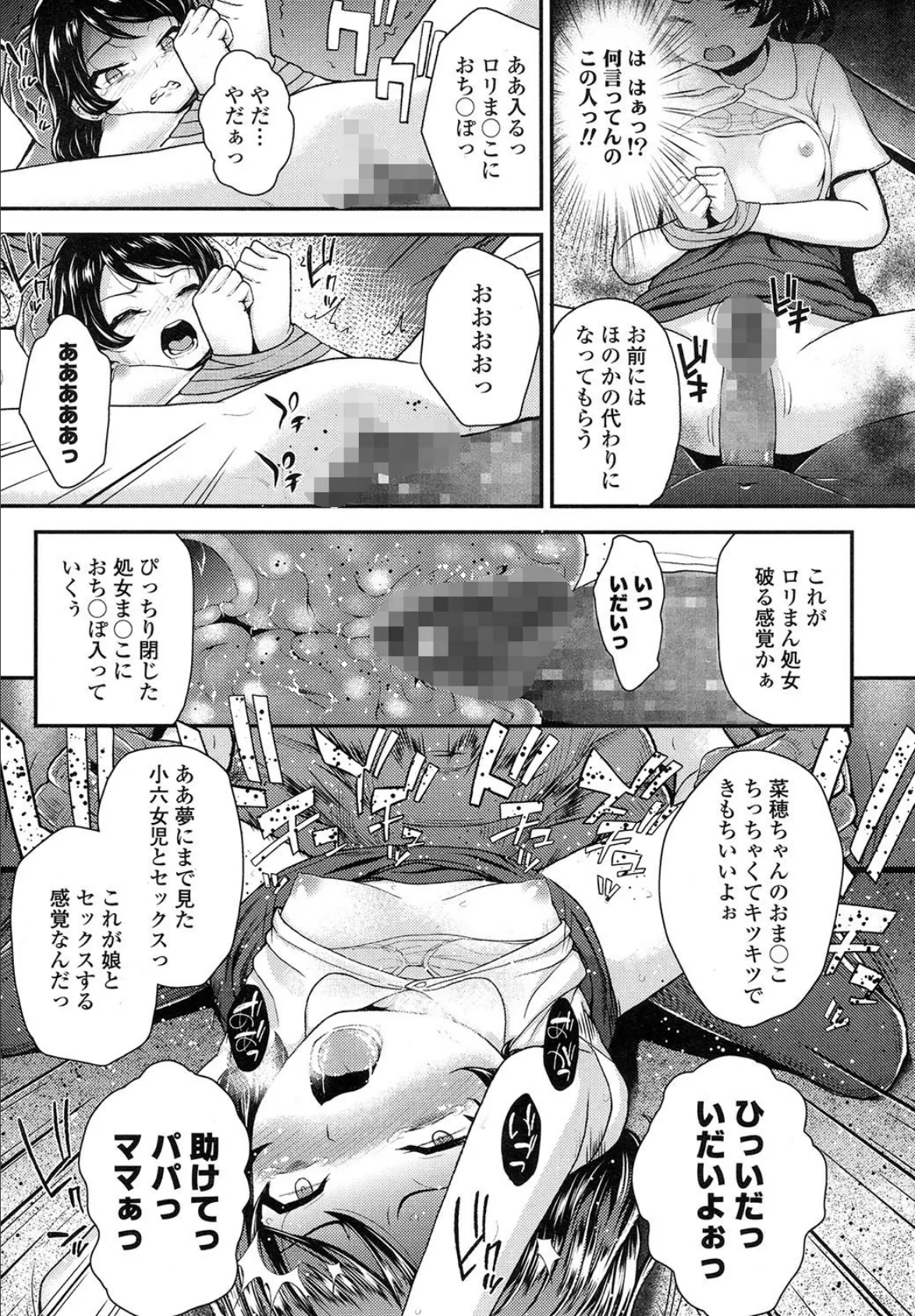 我が娘のように 5ページ