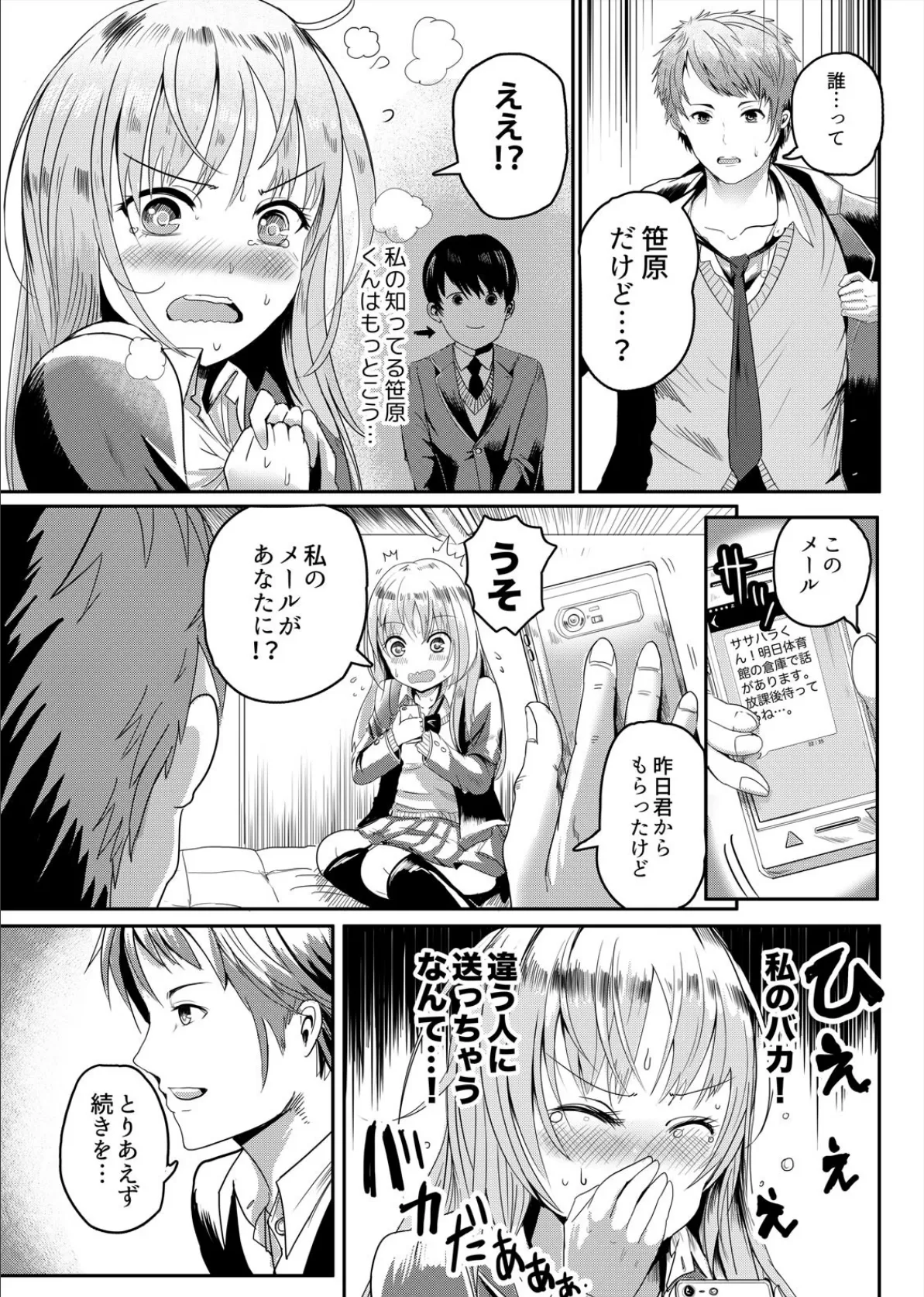 体育倉庫で秘密のエッチ！！〜ビッチに見えて…実は処女！？ （2） - 無料エロ漫画サイトMAYUYU