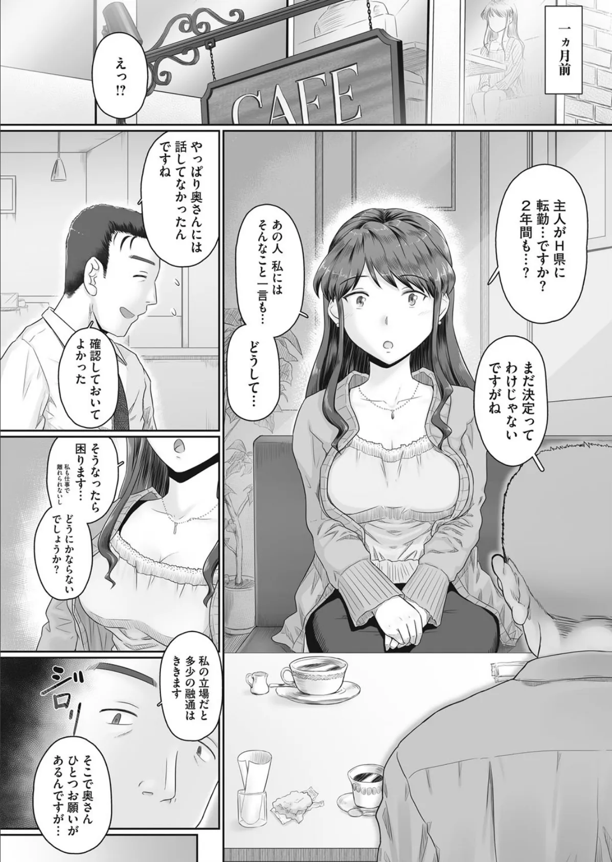 上司に妻寝取られ 5ページ