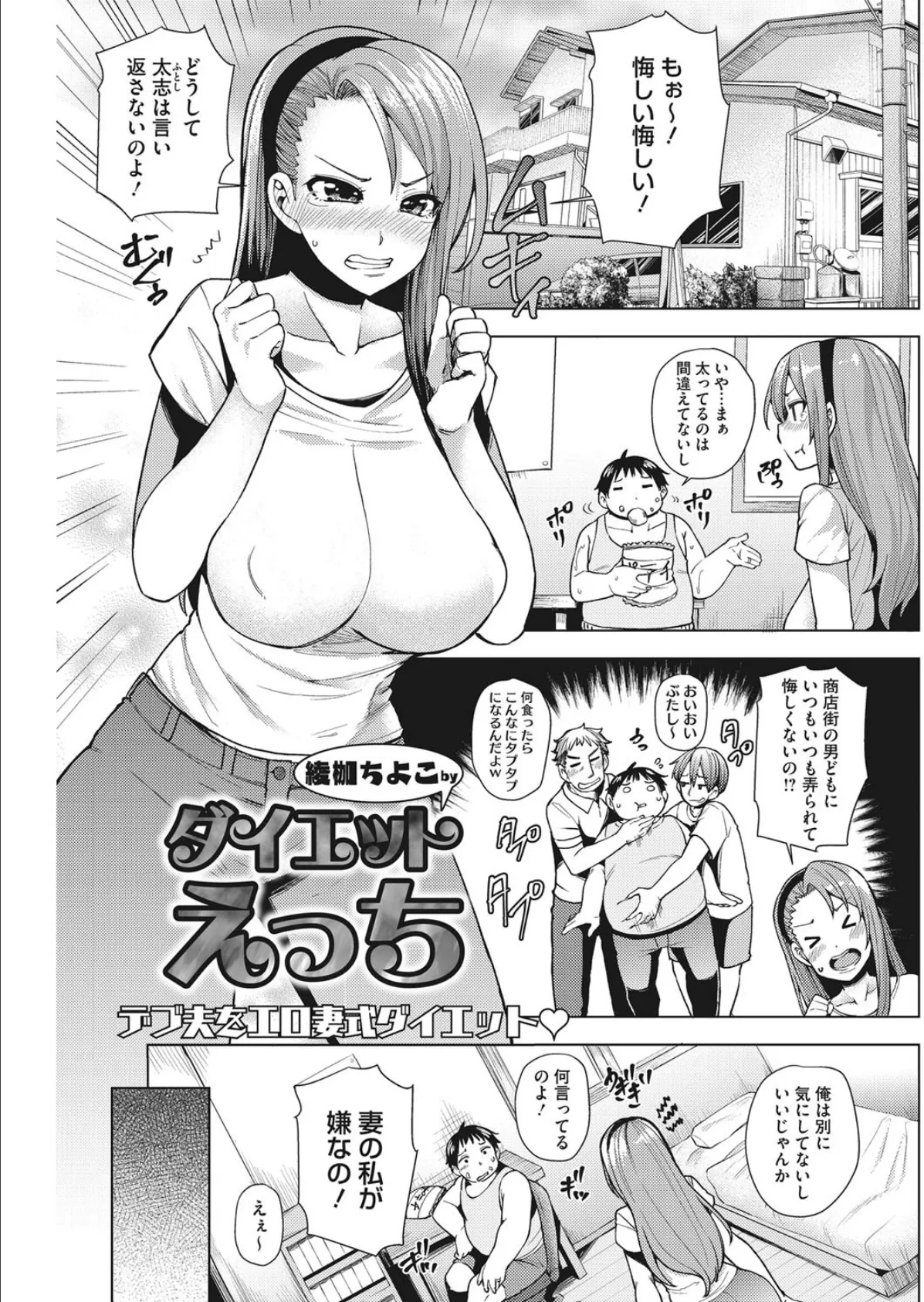 ダイエットえっち