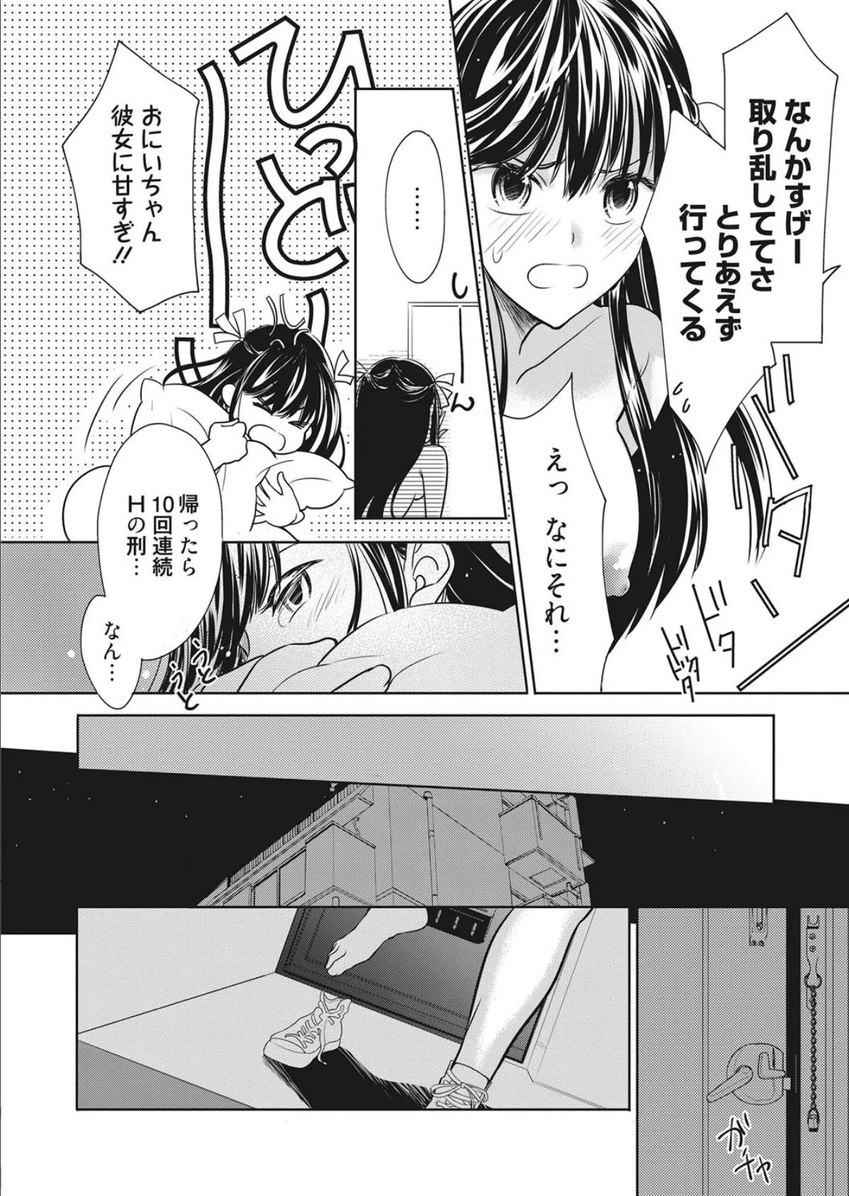 おにいちゃん攻略 は〜ど 6ページ