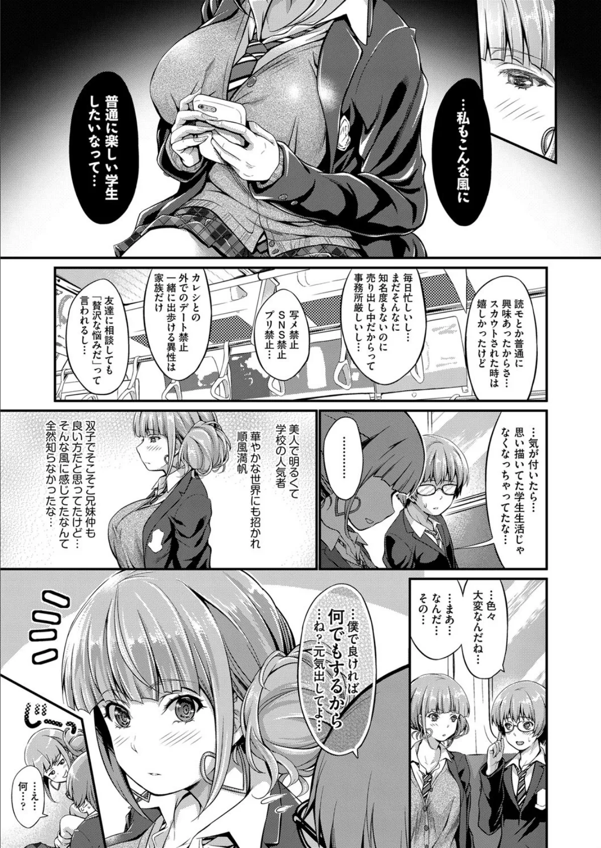 双子と読モと、時々、思春期 3ページ