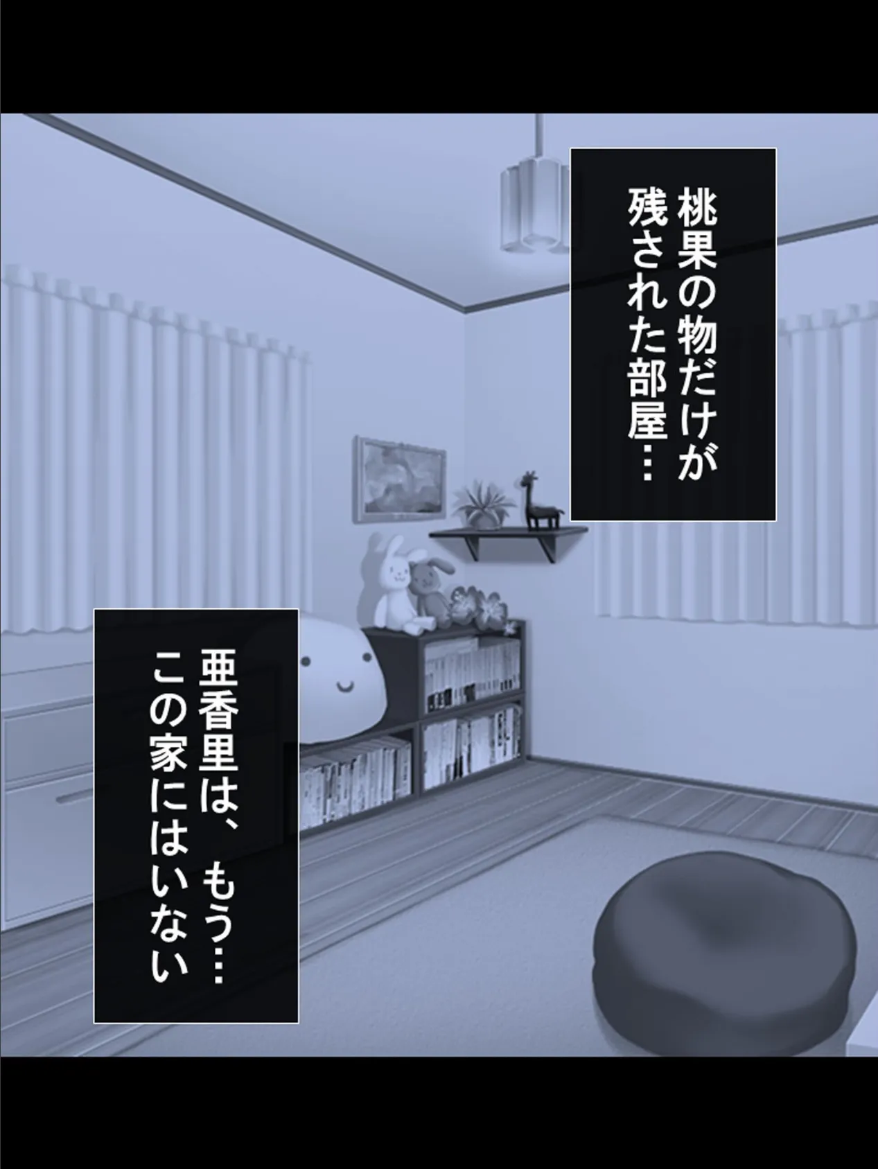 気が付けば…妹は俺の腕の中 〜背徳に濡れた家族〜 最終話 4ページ