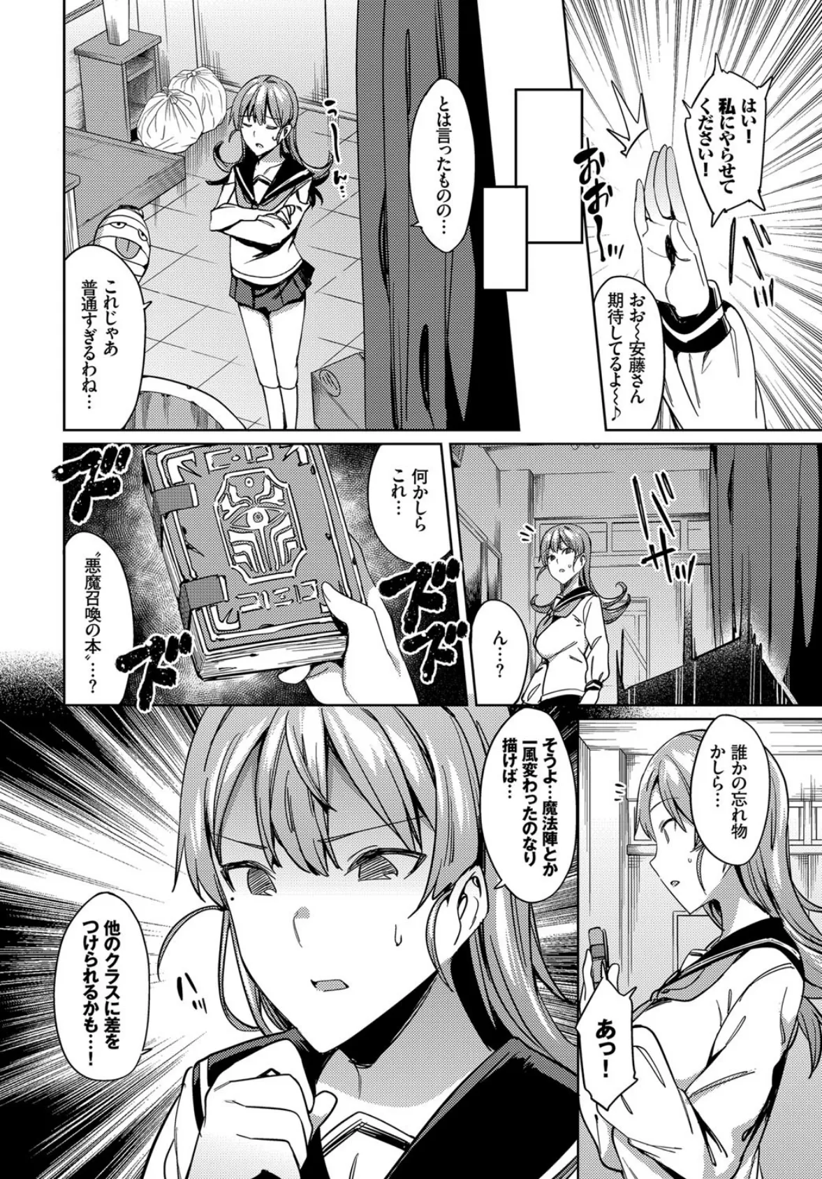 淫触教室〜テンタクラス〜 6ページ