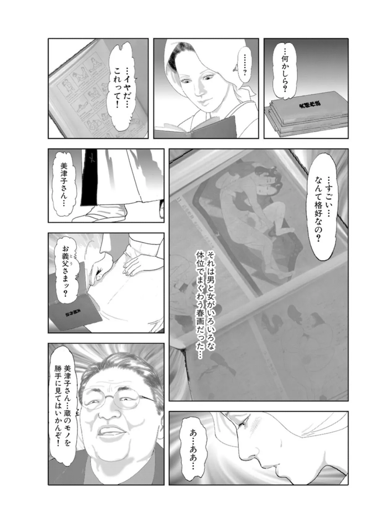 和服妻〜迫る絶倫義父と背徳の情事〜 7ページ