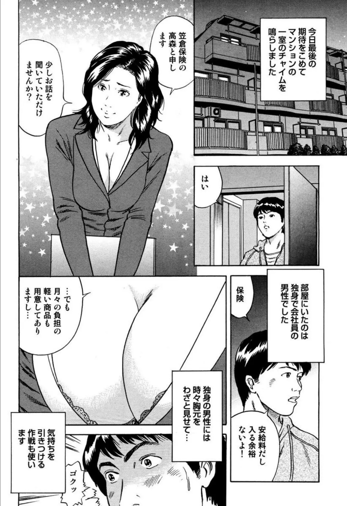 溢れだす人妻の本気汁 不倫×近親×失神絶頂【分冊版】 3 6ページ