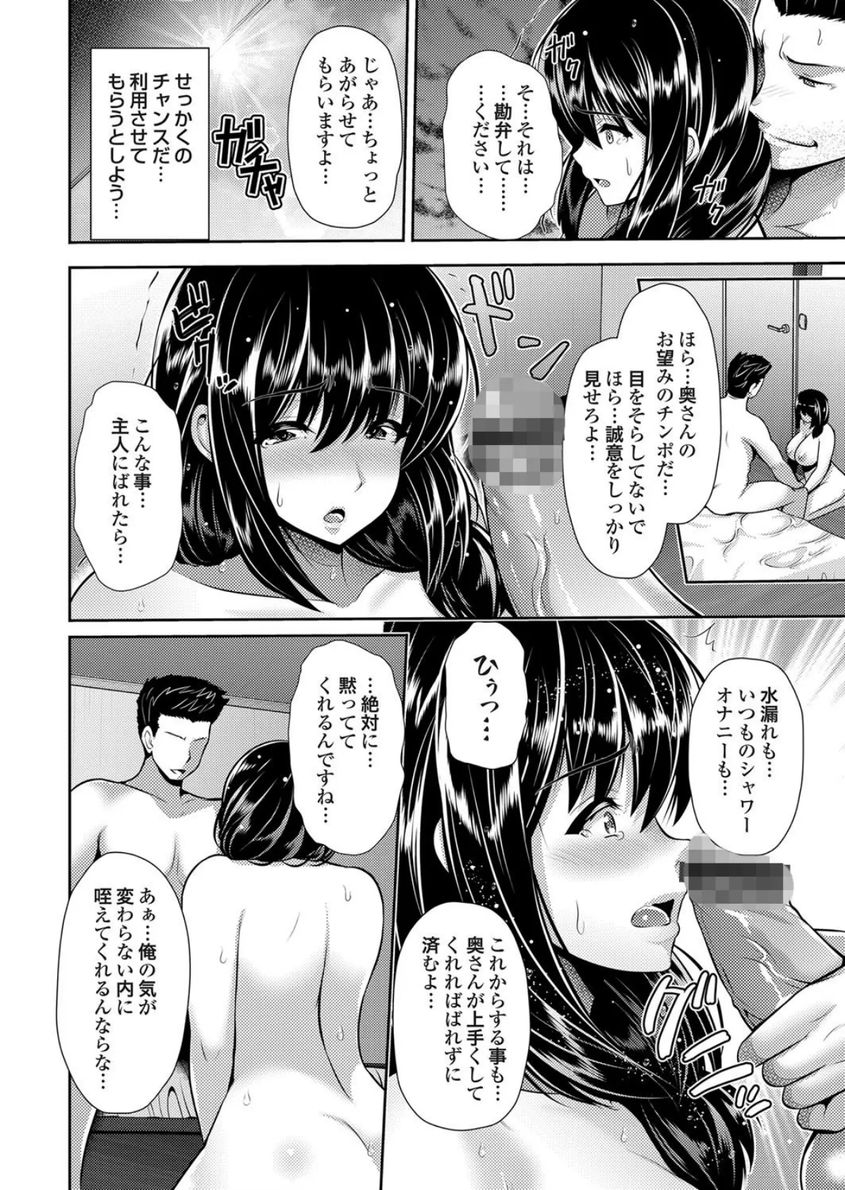 濡れる人妻 〜雌豚奴●調教〜 8ページ