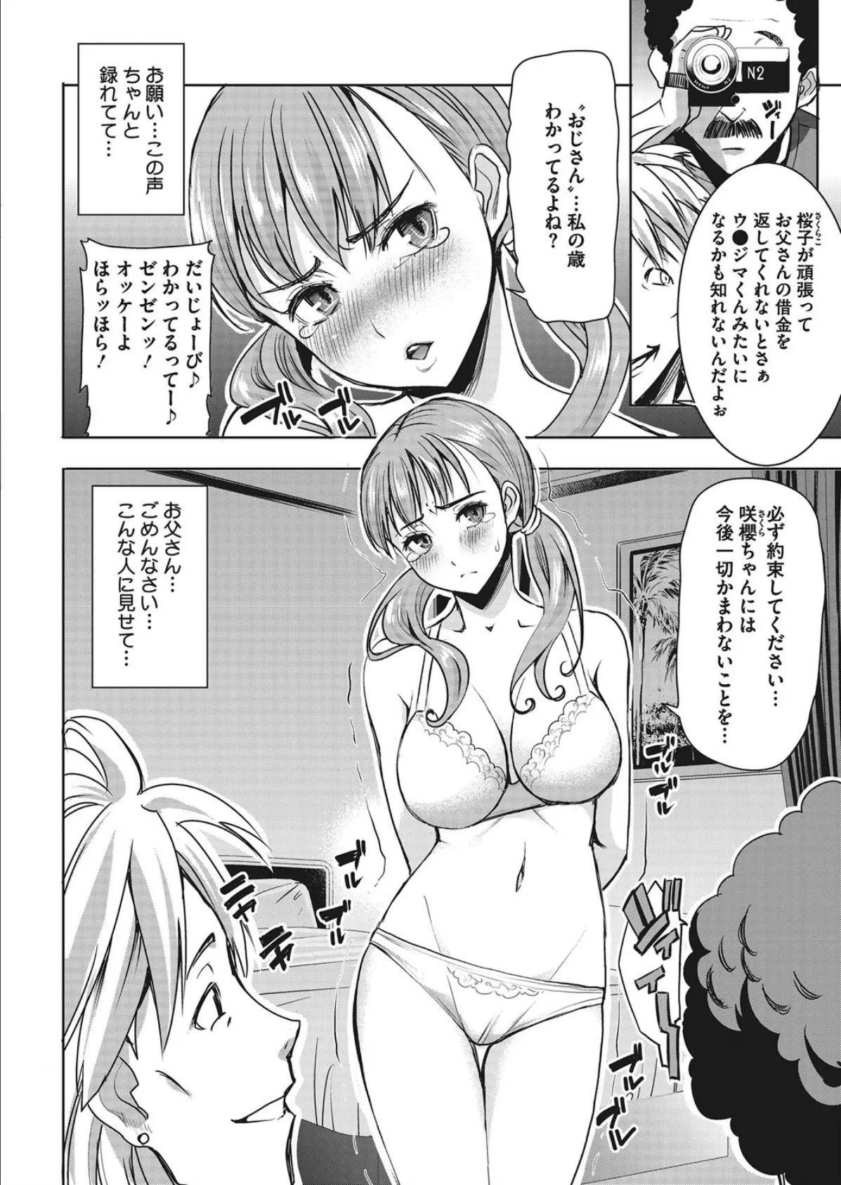 愛の娘桜子 最終話 2ページ