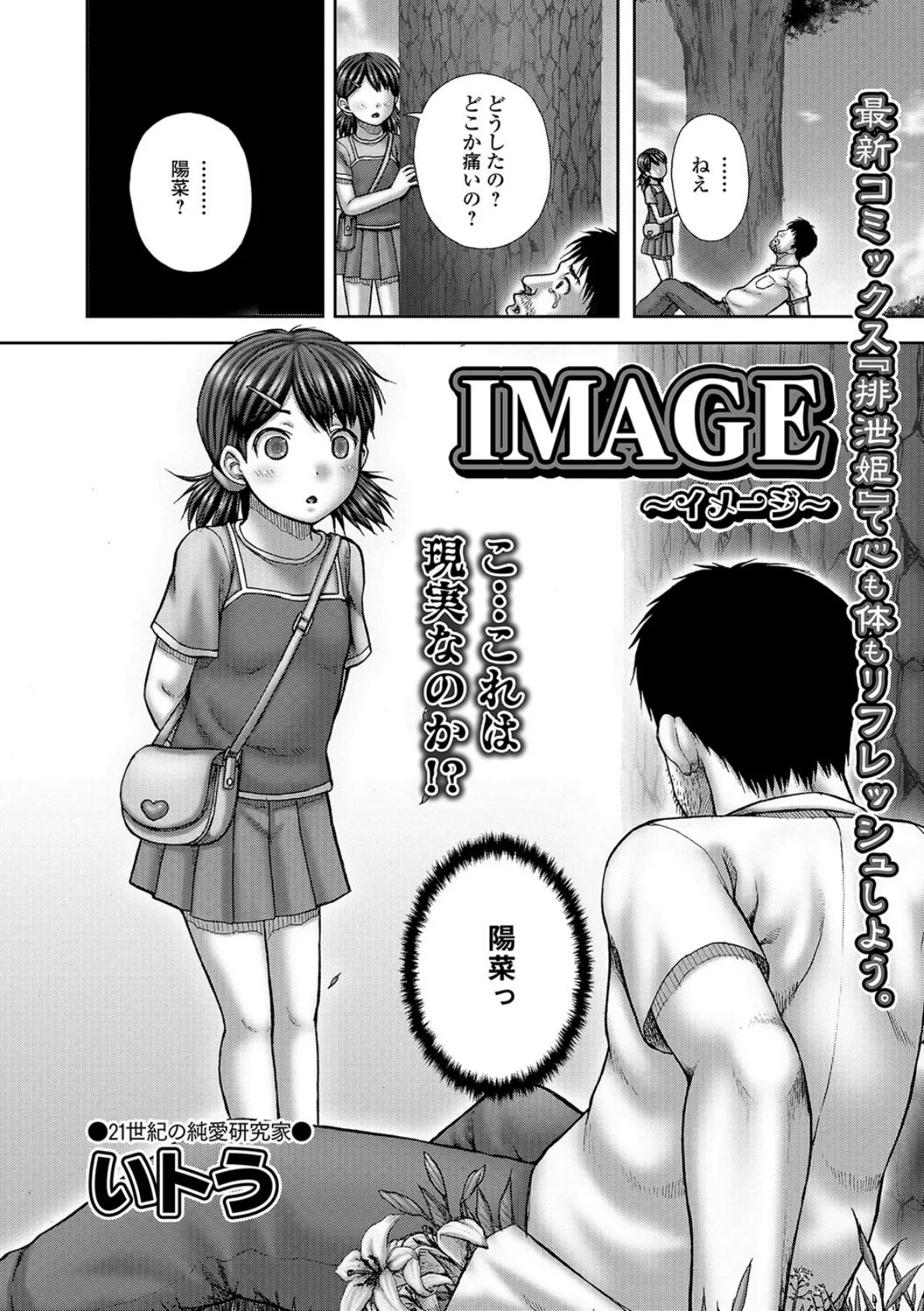 IMAGE〜イメージ〜 2ページ