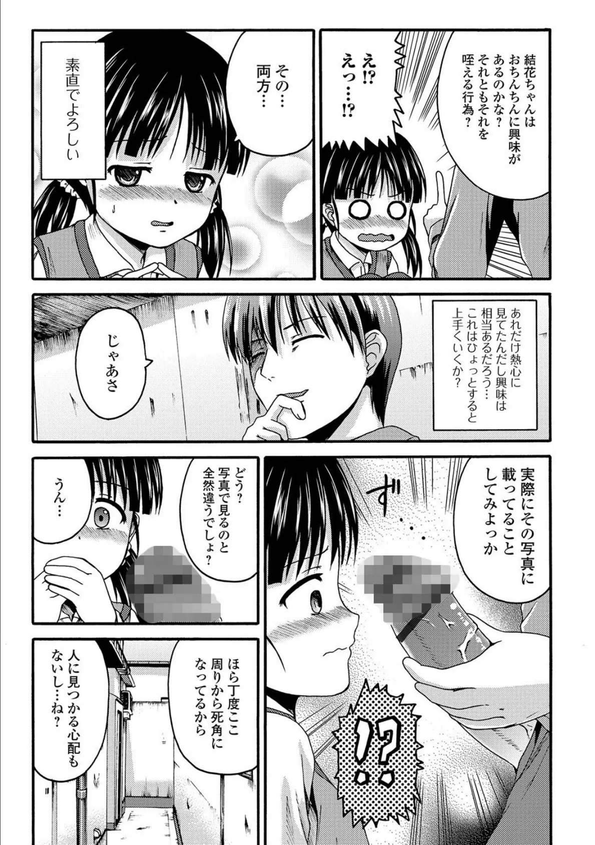 エロ本で釣れた女の子 3ページ