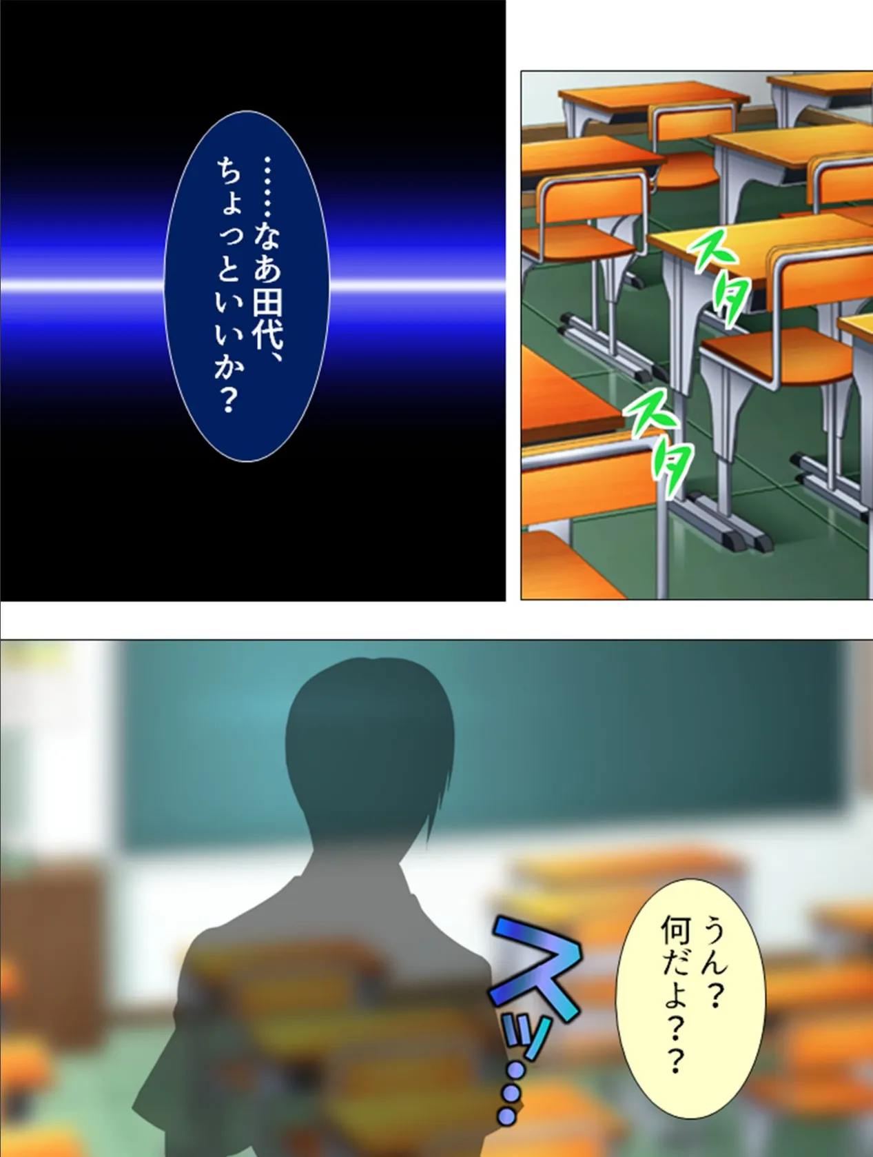 従属命令 〜地味子に彼氏？ふざけんな…！〜 最終話 8ページ