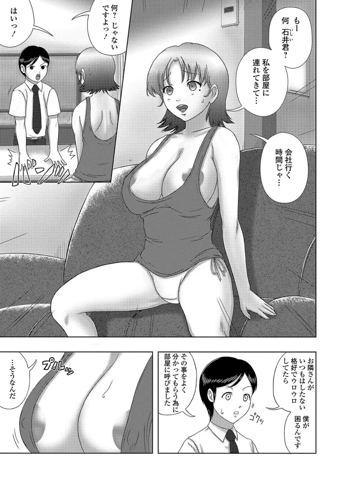 となりの奥さんは、爆乳で無防備すぎる。 3ページ