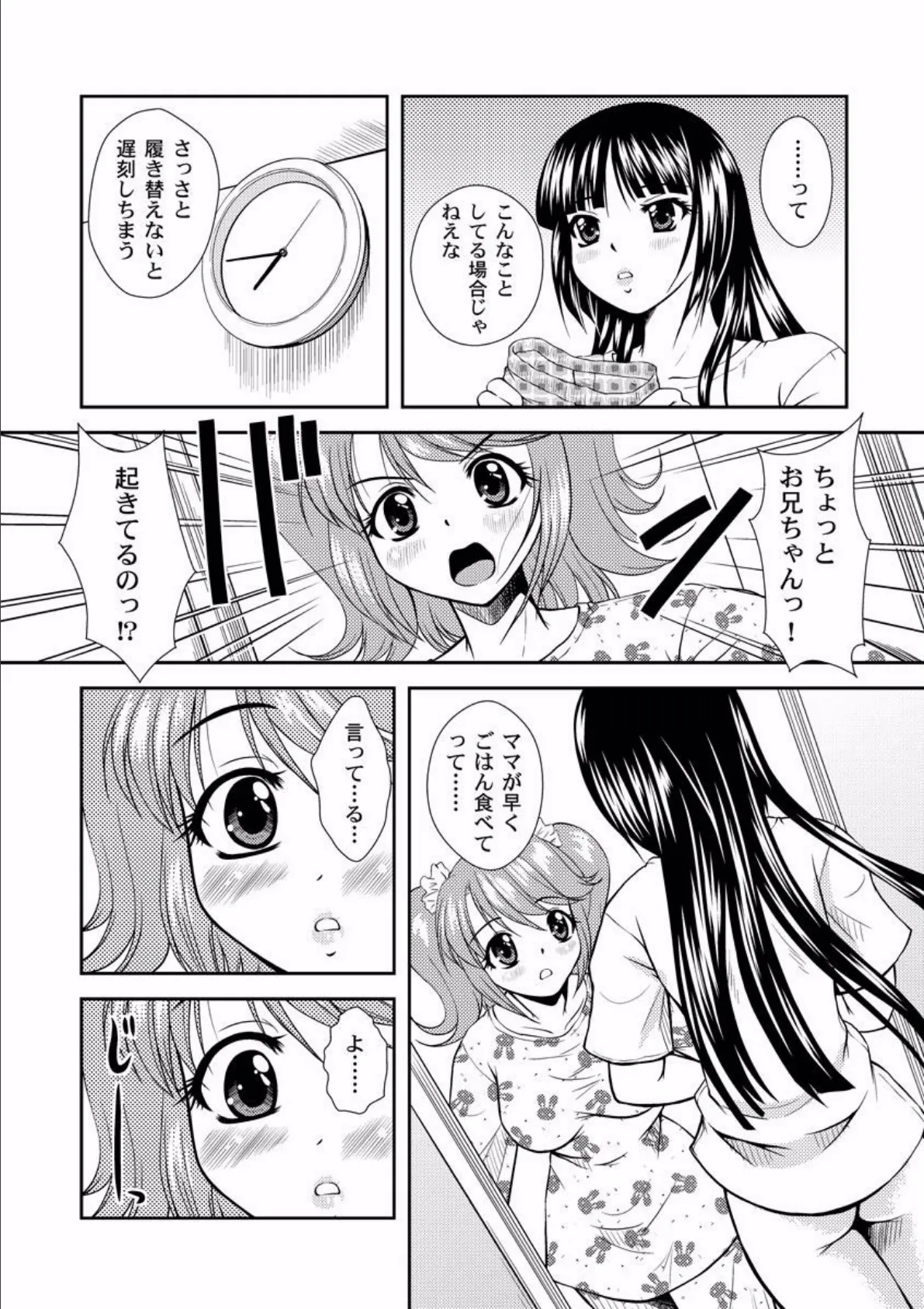 兄っ娘☆えくすとらば〜じん 8ページ