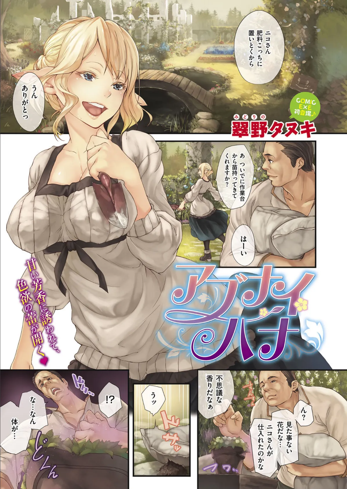 COMIC E×E 08 13ページ