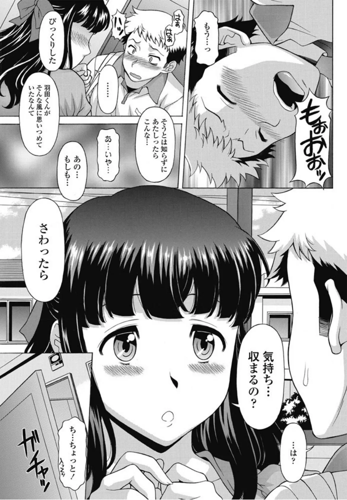 新妻さんのおっぱいで満たされたい！ 7ページ