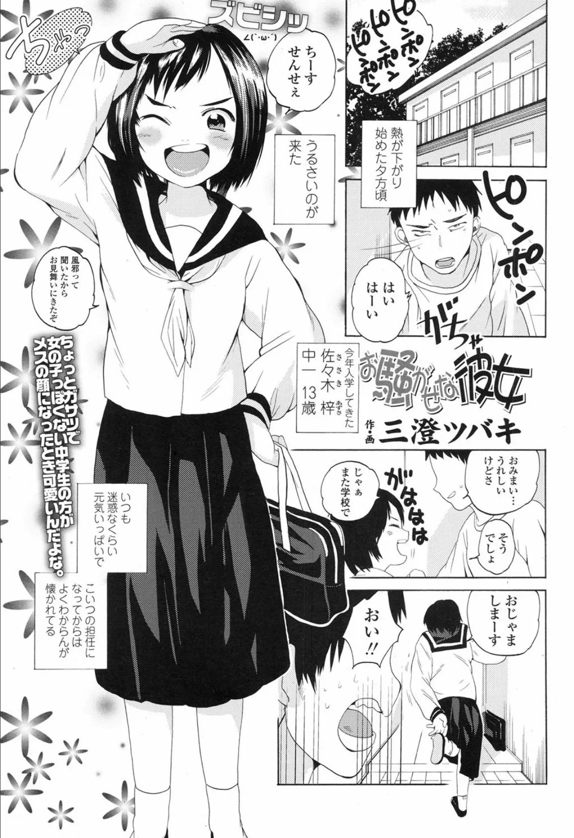 お騒がせな彼女 1ページ