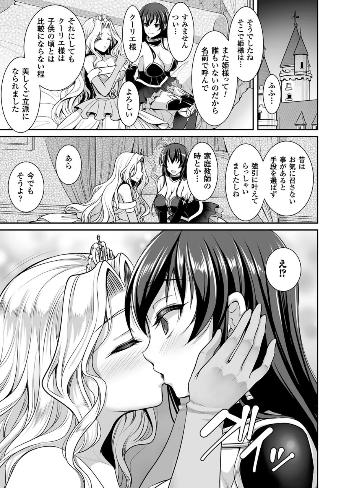 白百合姫と黒百合の騎士【単話】 3ページ