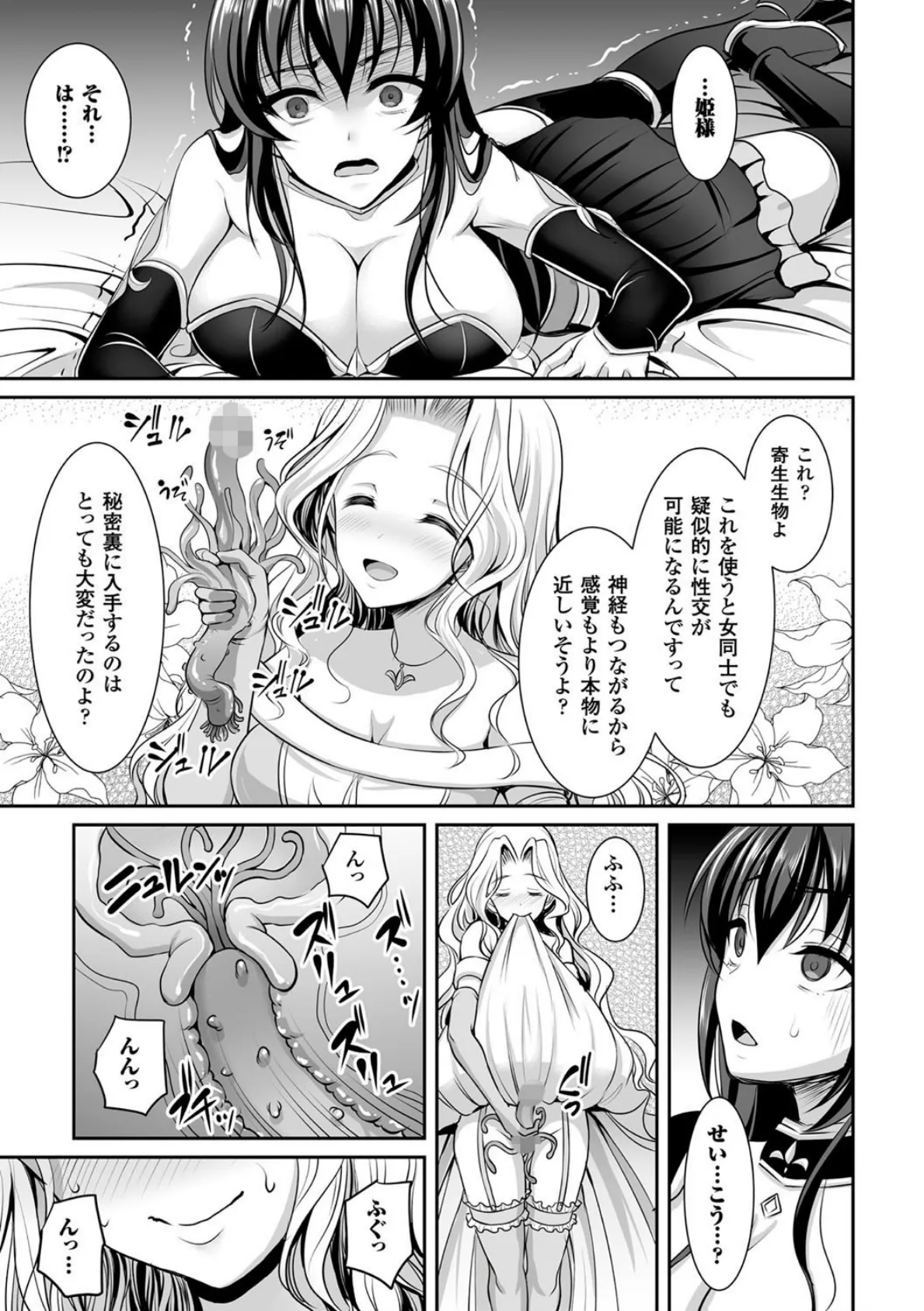 白百合姫と黒百合の騎士【単話】 5ページ
