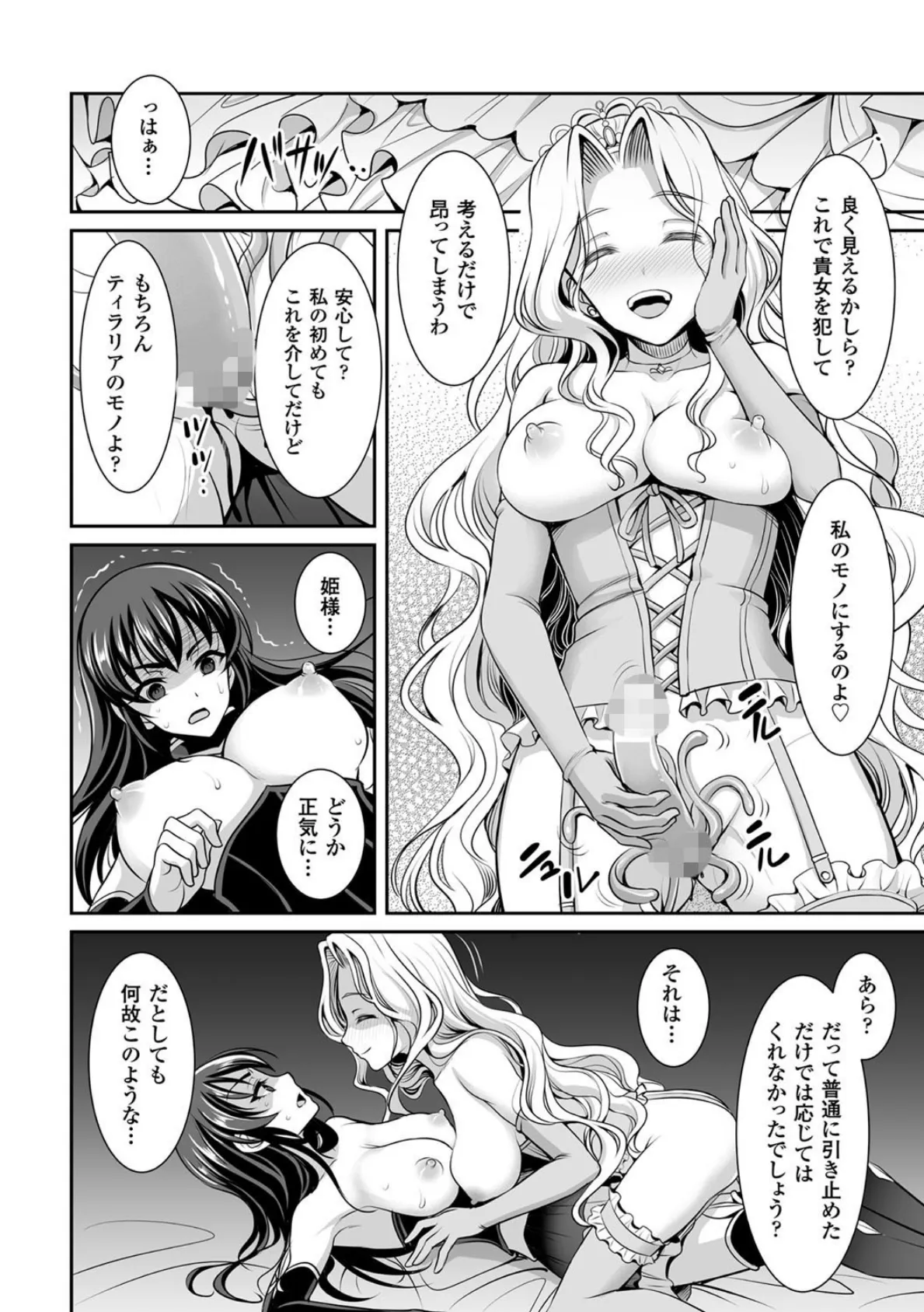 白百合姫と黒百合の騎士【単話】 6ページ